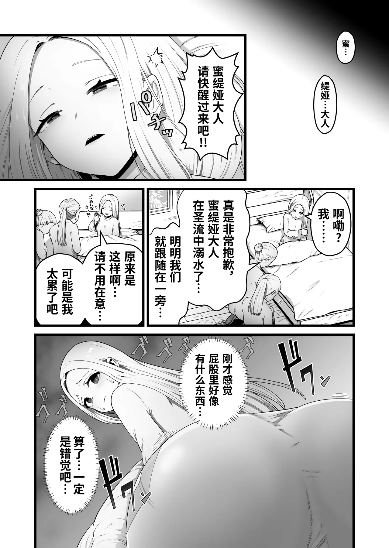 Seijo wa Shippo de Daraku Suru | 圣女因尾巴而堕落 - Seite 7