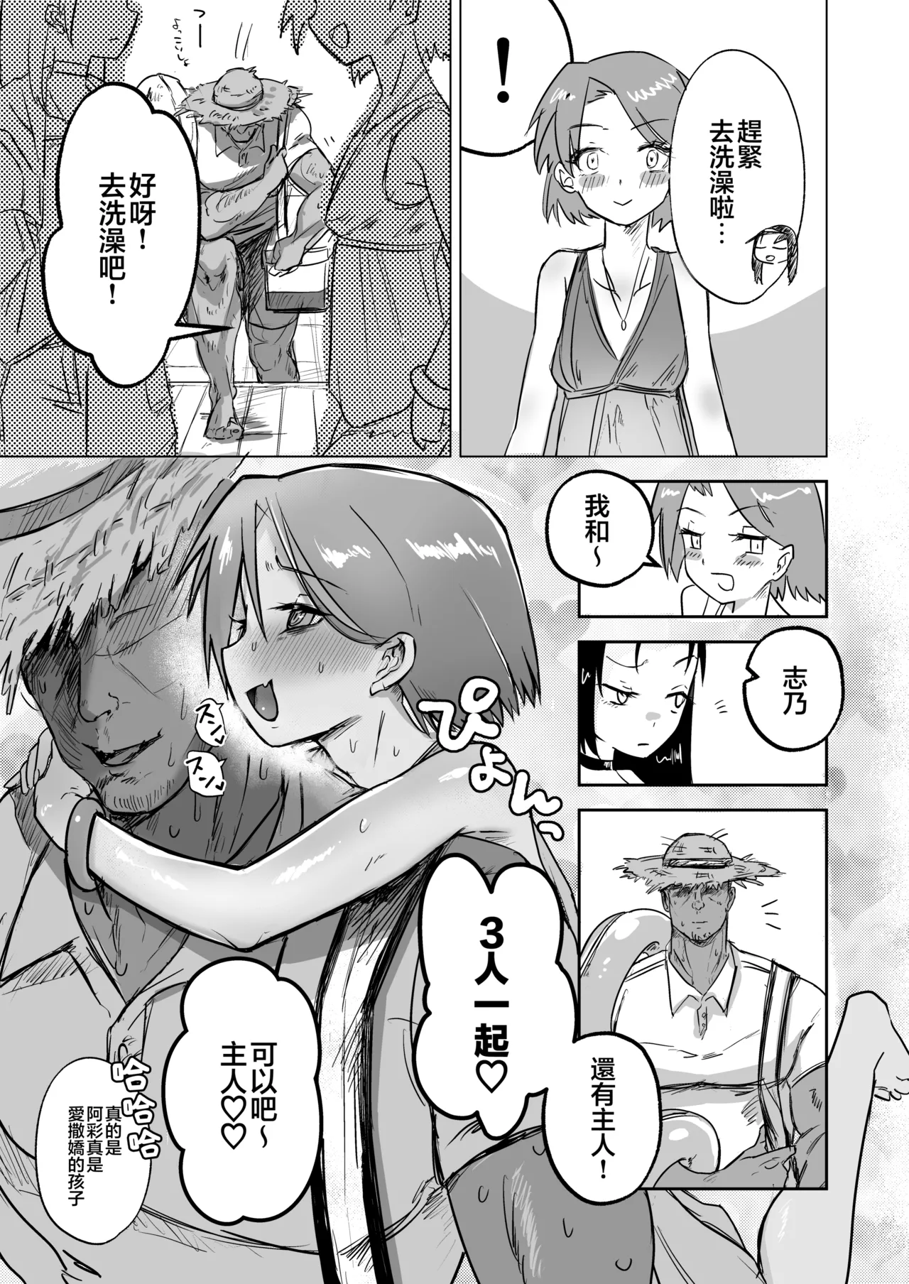 Goshujinsama to Ecchi ga daisuki na Otoko no Ko o Mimamoru Hon - Страница 4