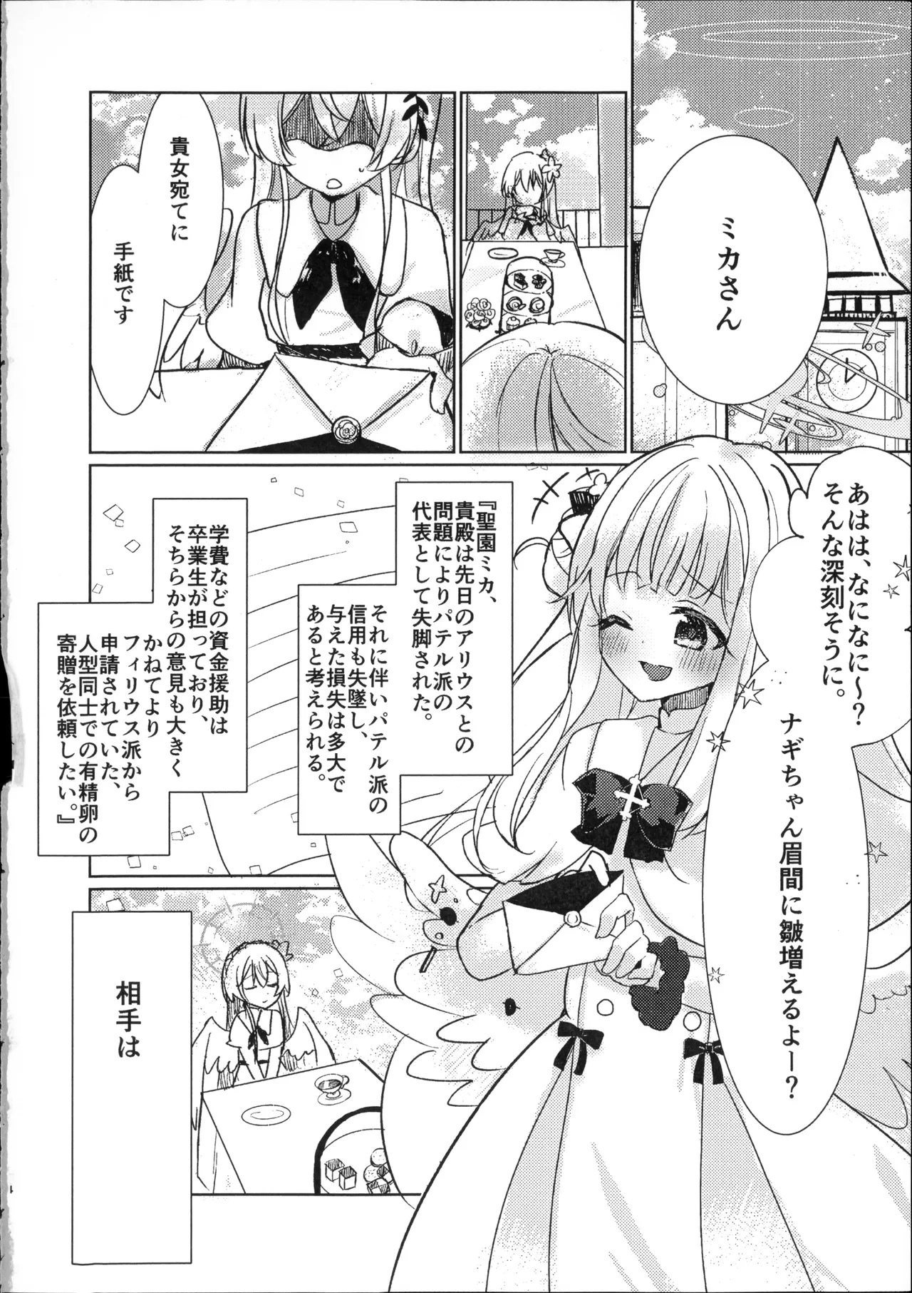 幼なじみと恋する卵 - Página 3