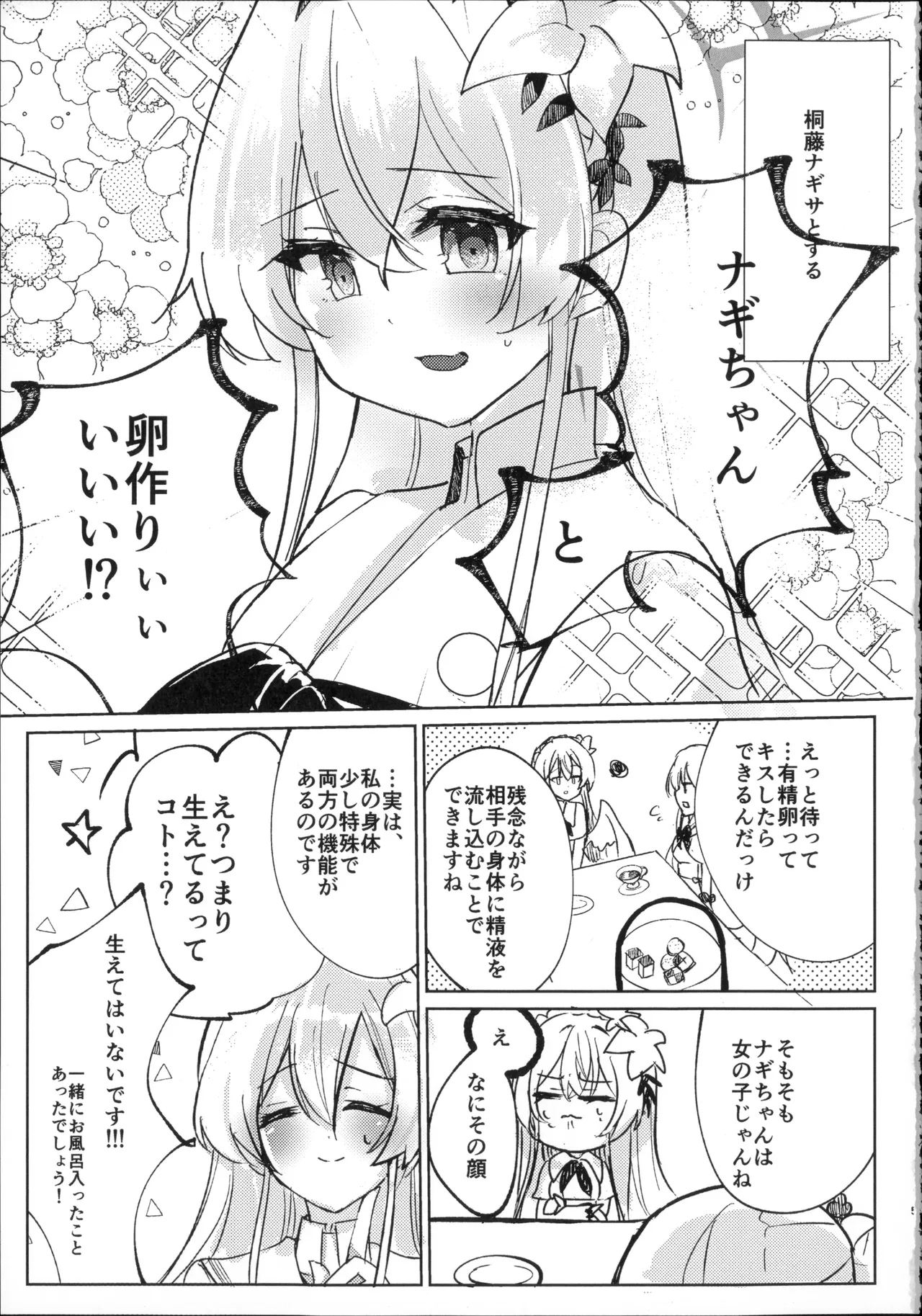 幼なじみと恋する卵 - Página 4