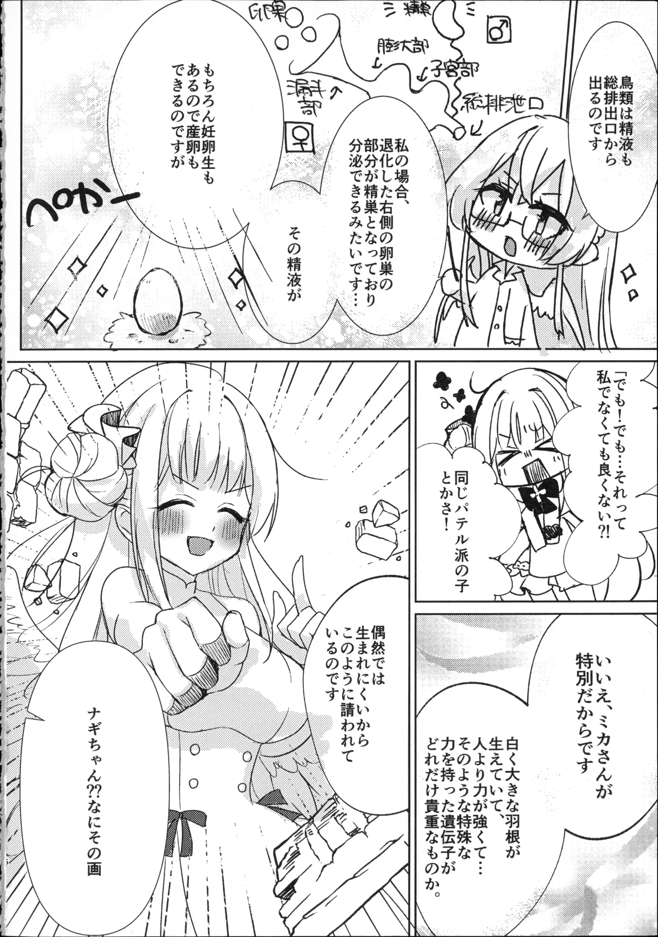 幼なじみと恋する卵 - Página 5