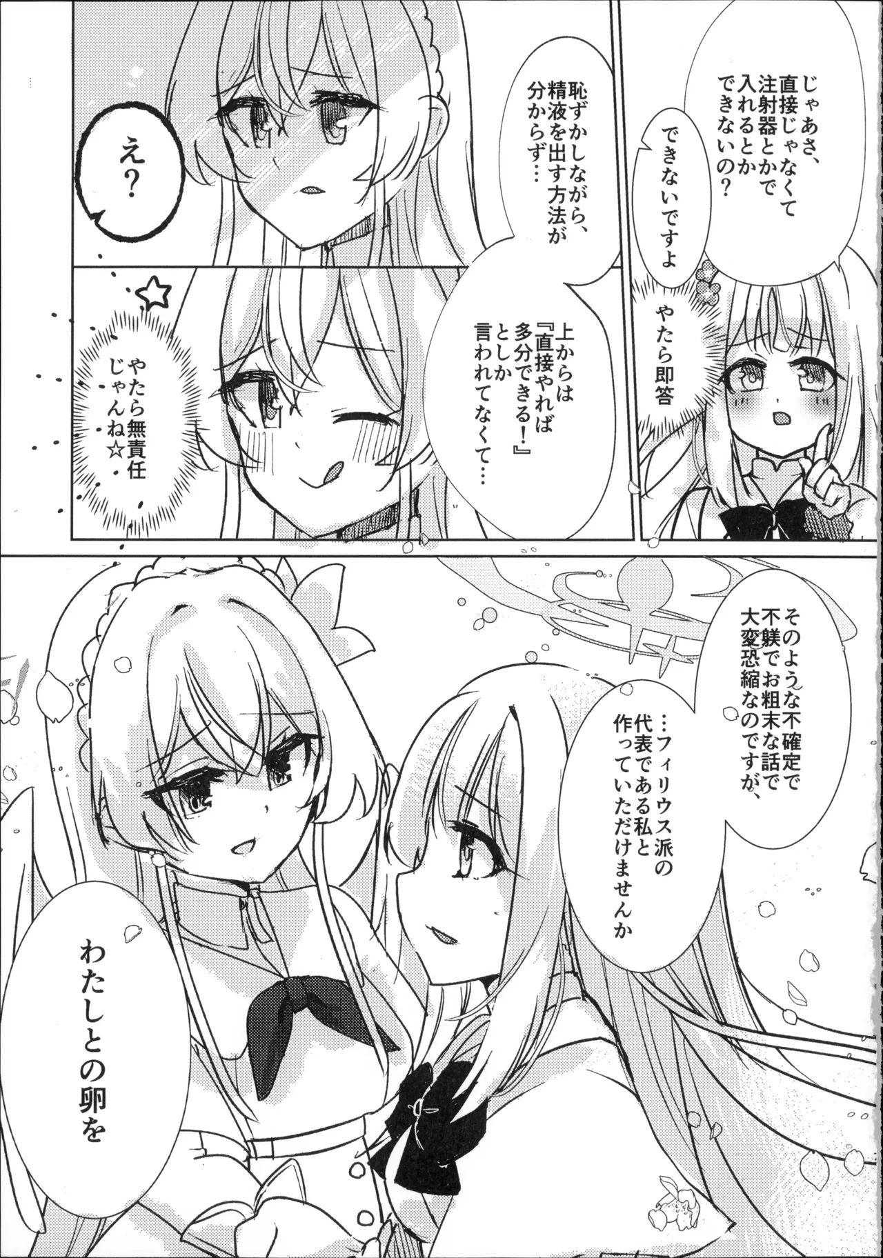幼なじみと恋する卵 - Página 6