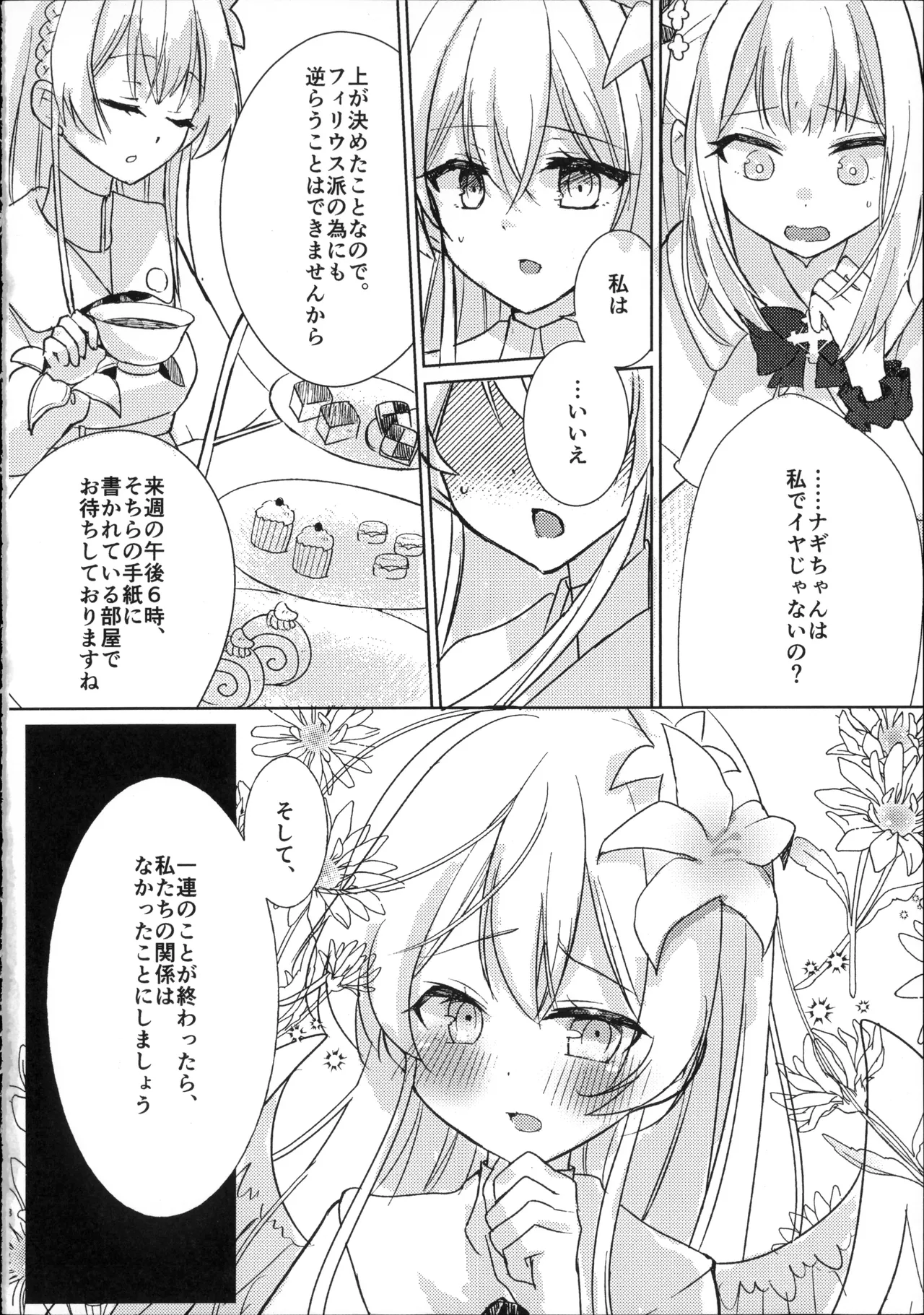 幼なじみと恋する卵 - Página 7