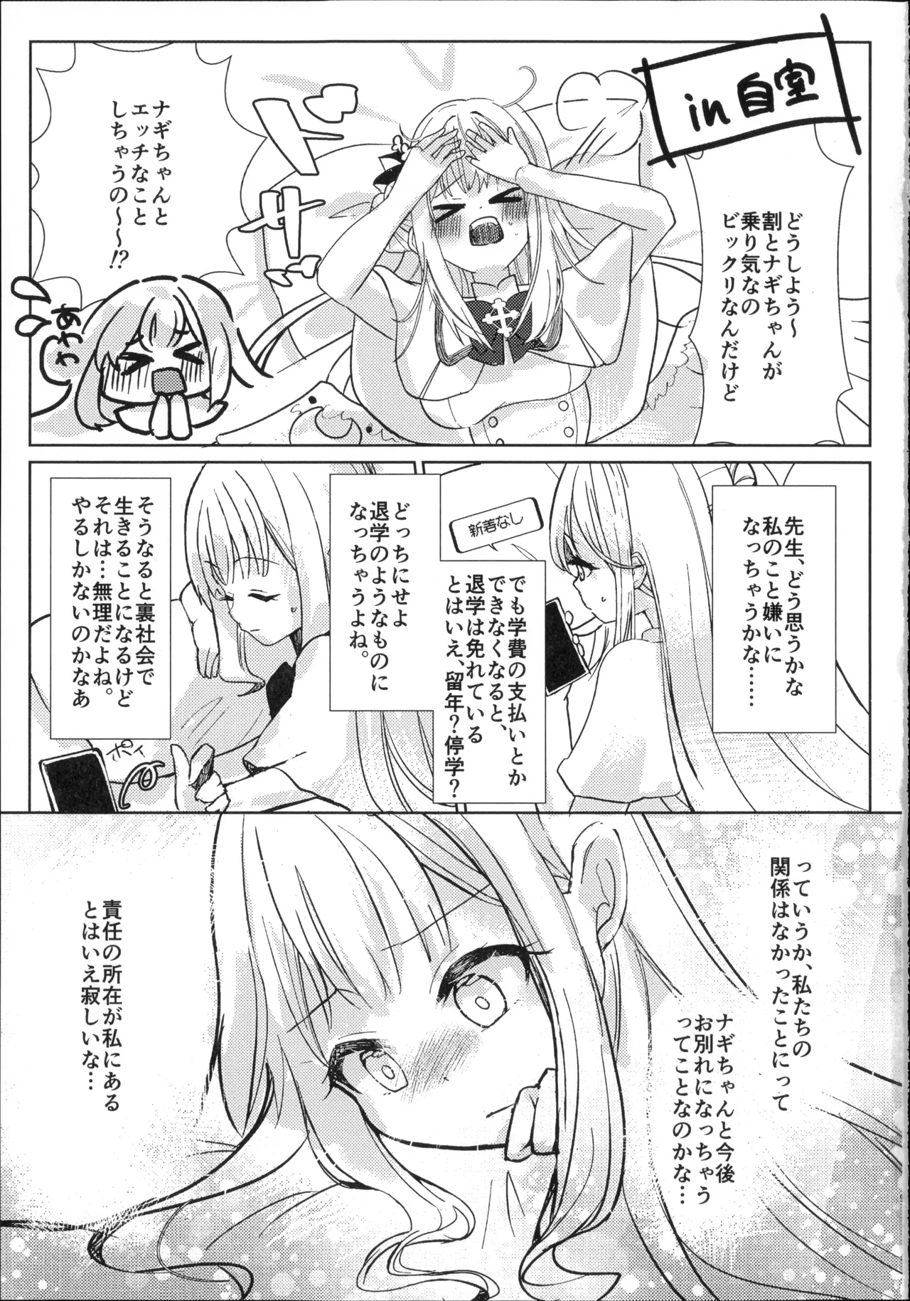 幼なじみと恋する卵 - Página 8