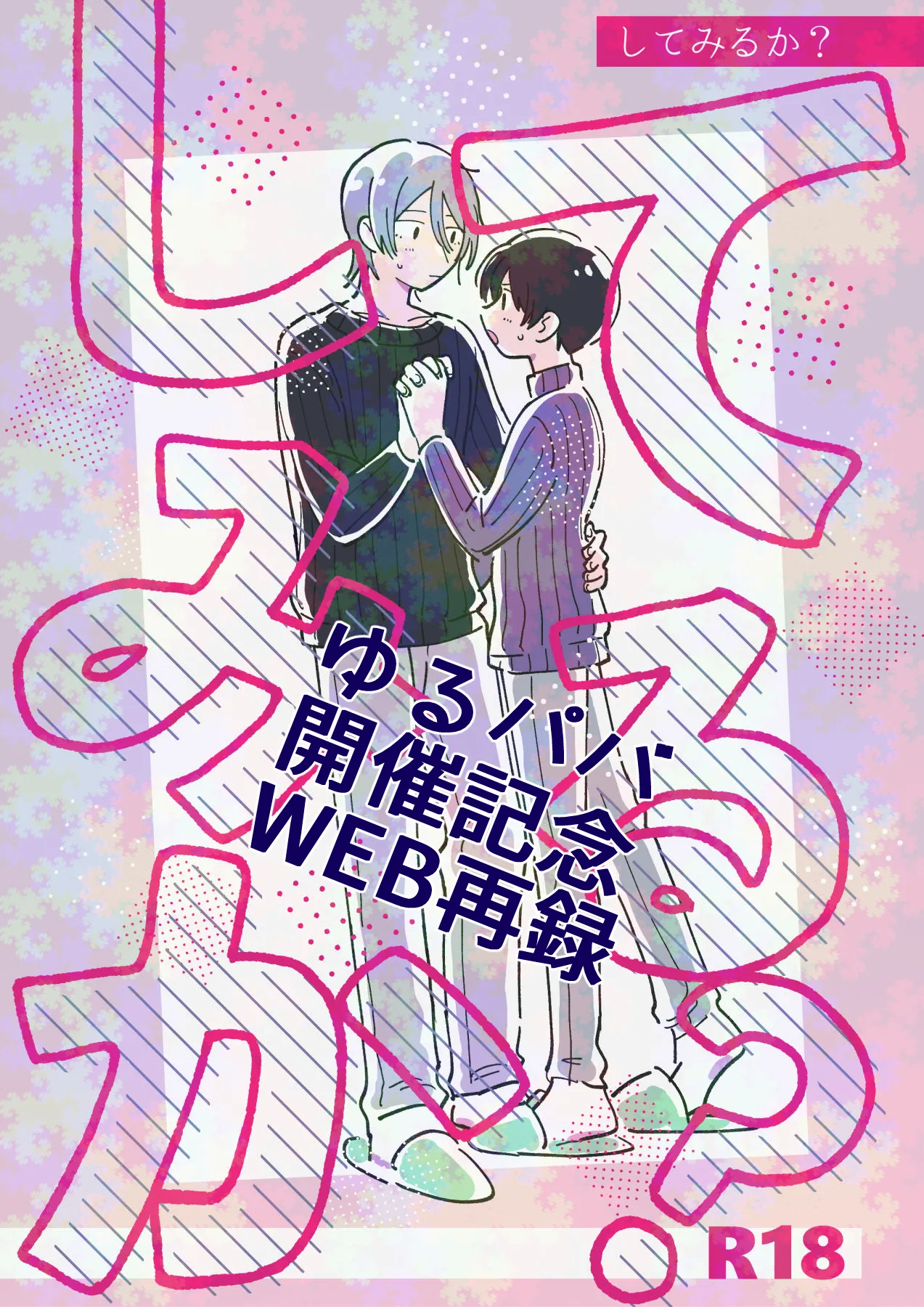 してみるか？ - Pagina 1