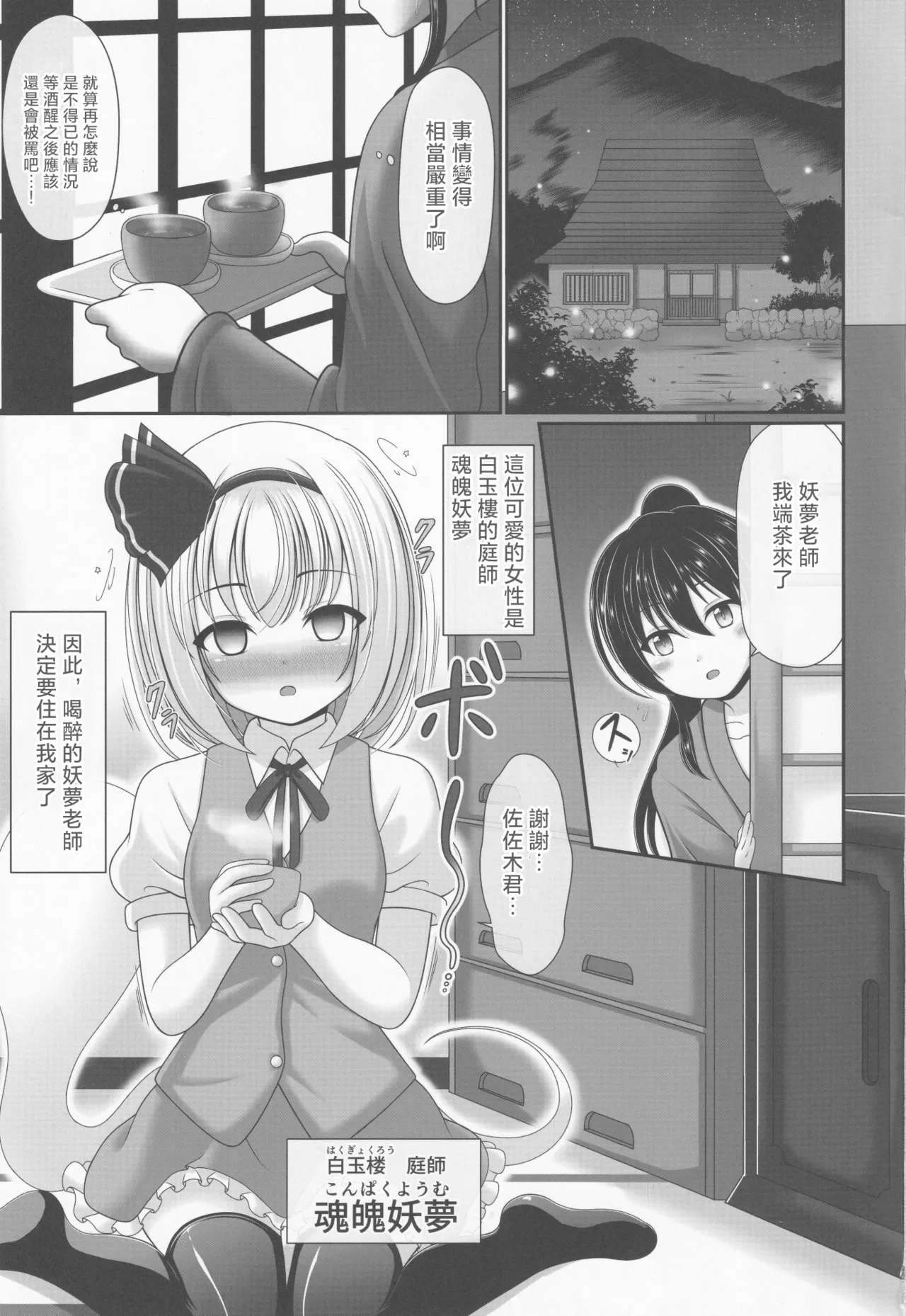 You You Youmu | 醉酒的妖夢 - Página 2