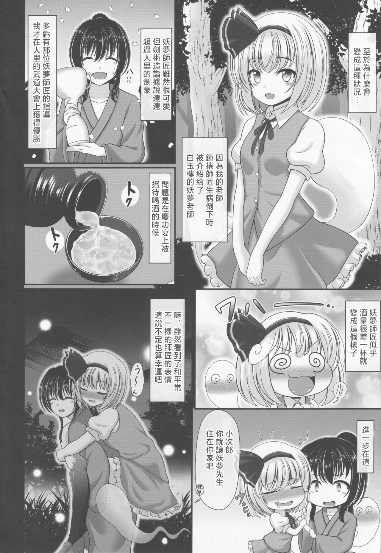 You You Youmu | 醉酒的妖夢 - Página 3