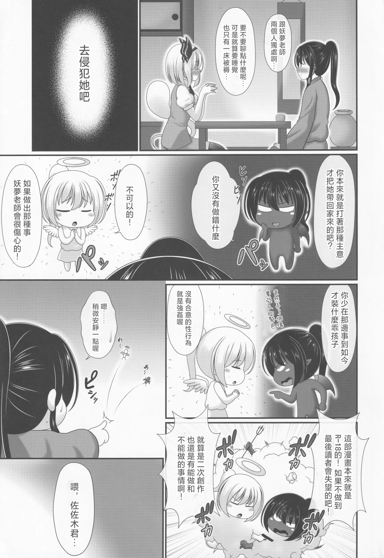 You You Youmu | 醉酒的妖夢 - Página 4