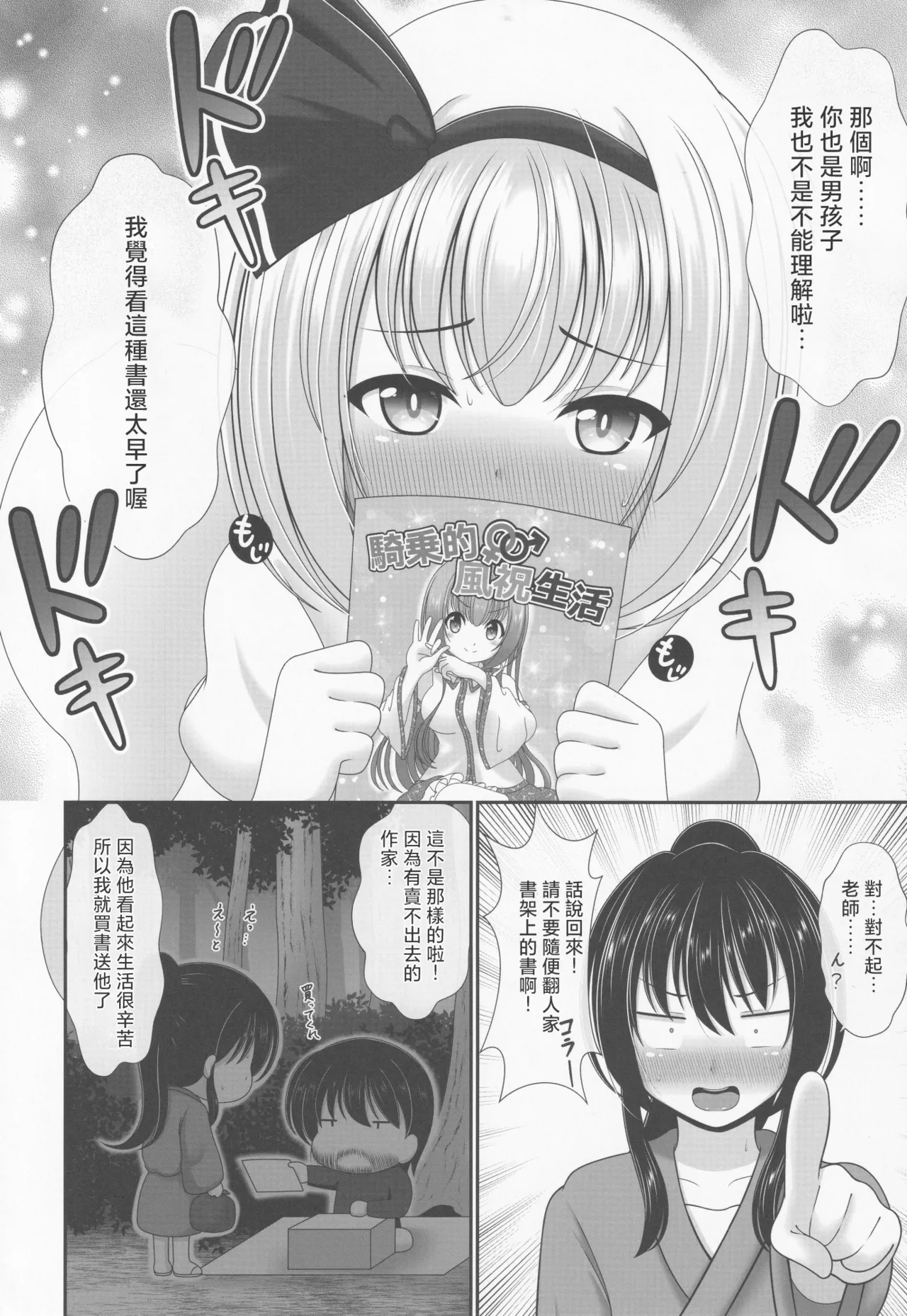 You You Youmu | 醉酒的妖夢 - Página 5
