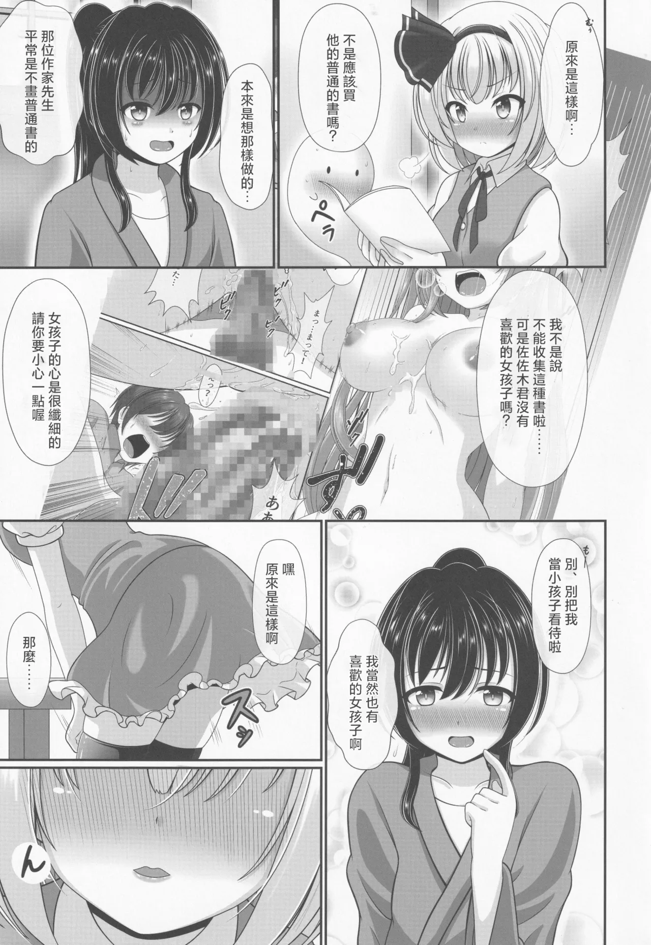 You You Youmu | 醉酒的妖夢 - Página 6