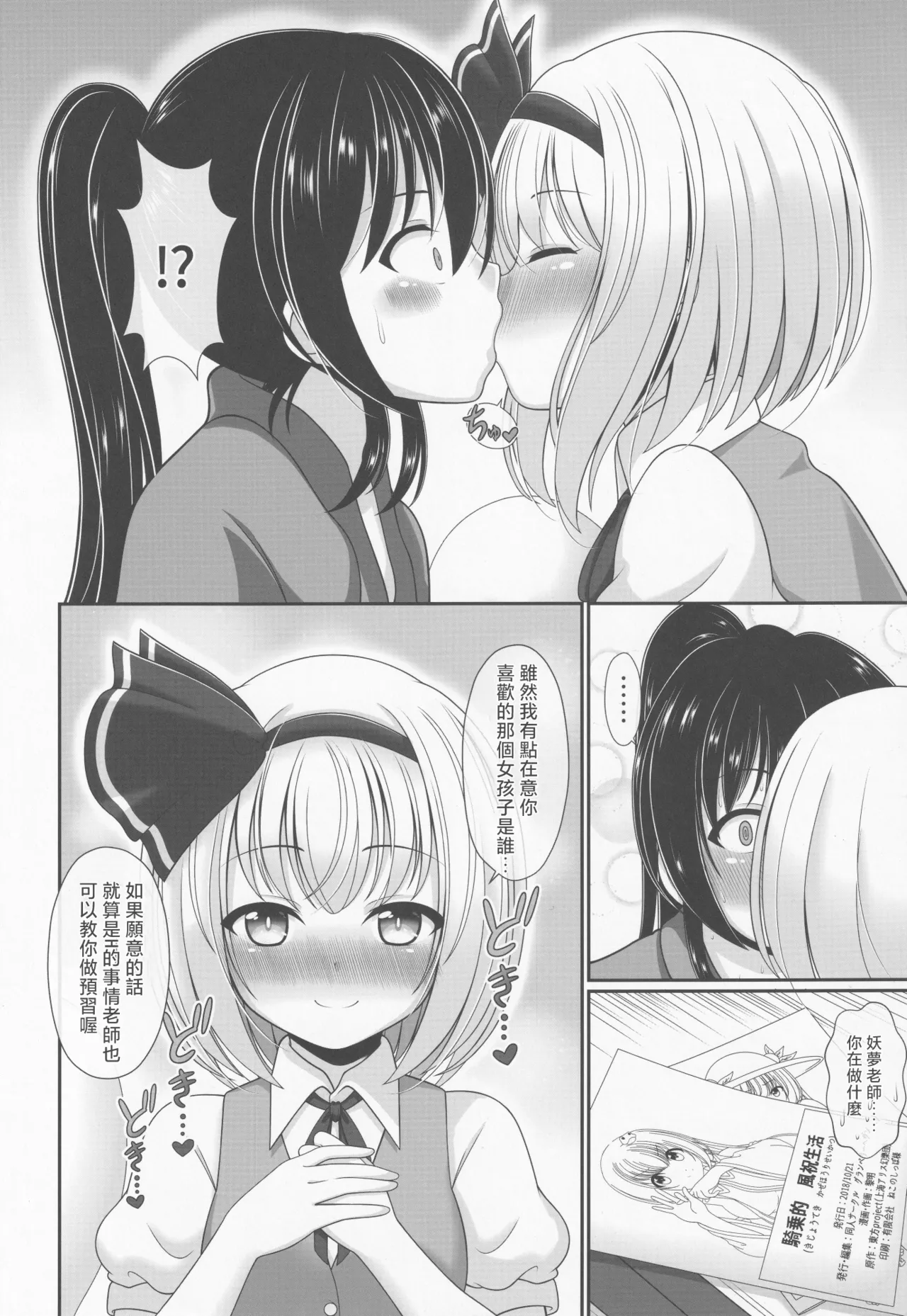 You You Youmu | 醉酒的妖夢 - Página 7