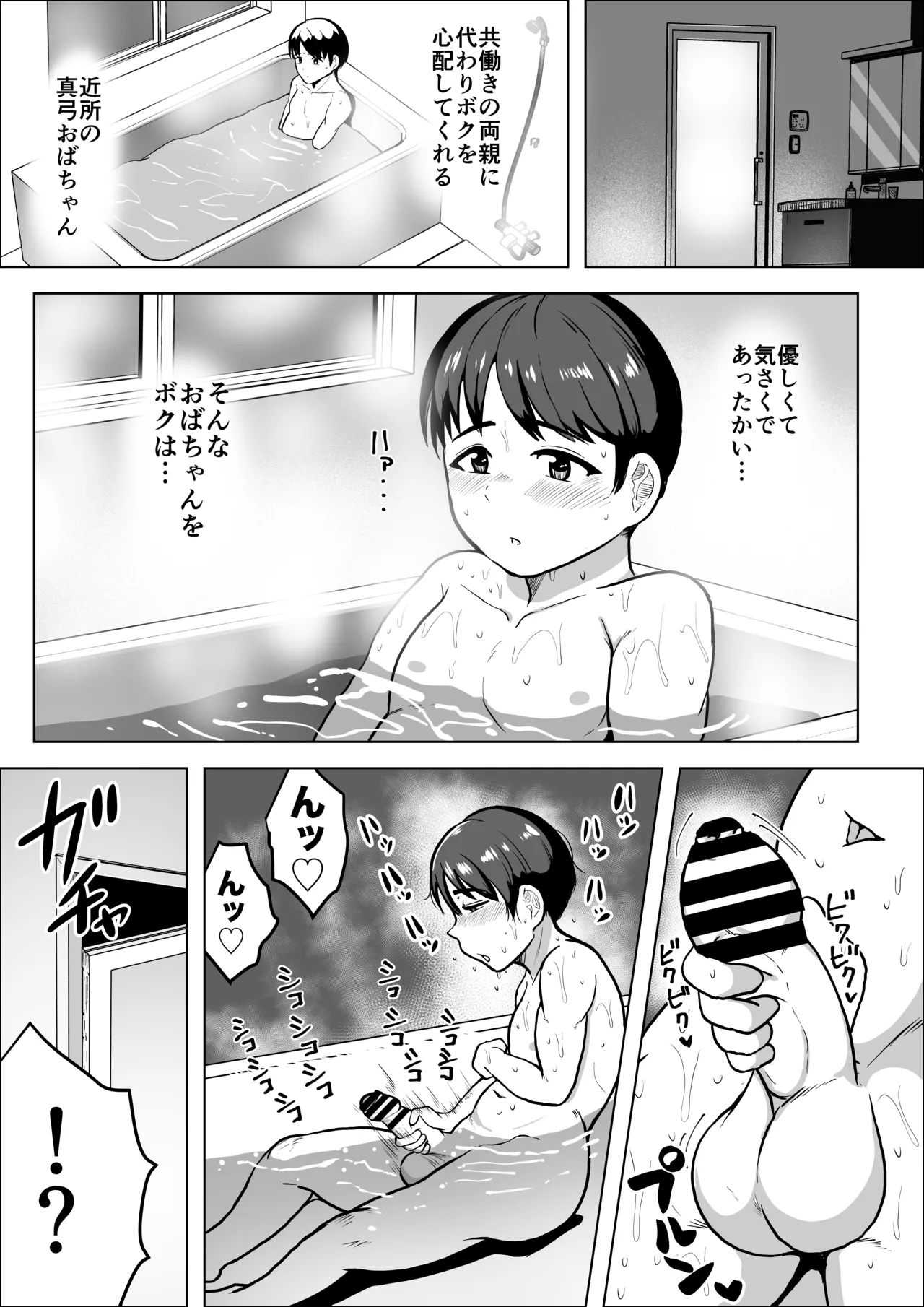 Tonari no oba-chan 45-sai J kappu 〜 chinchin daisuki bonyū jukujo 〜 - Страница 6