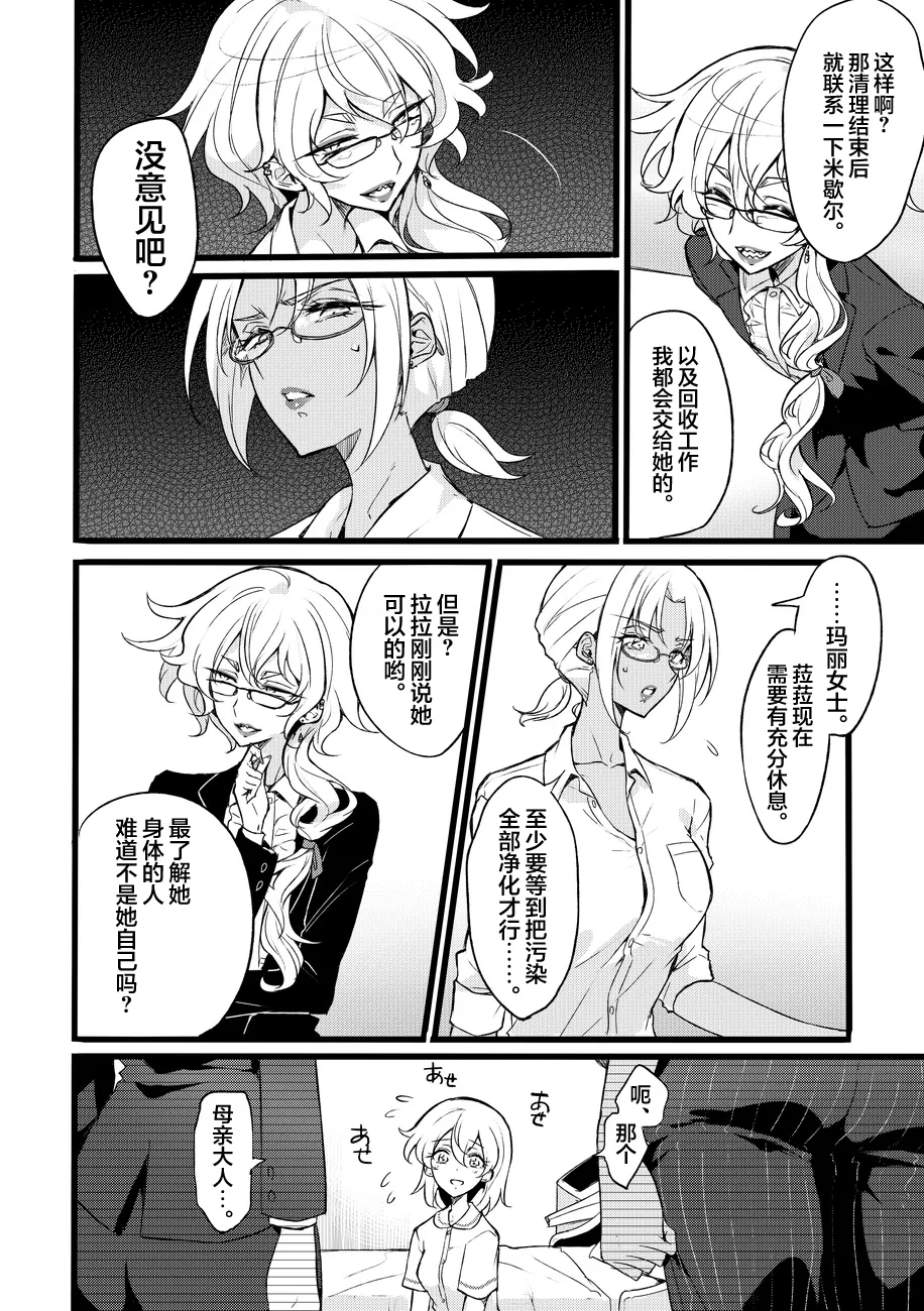 Douke No Kishi Lala Wisteria File: 10 - Pagina 6