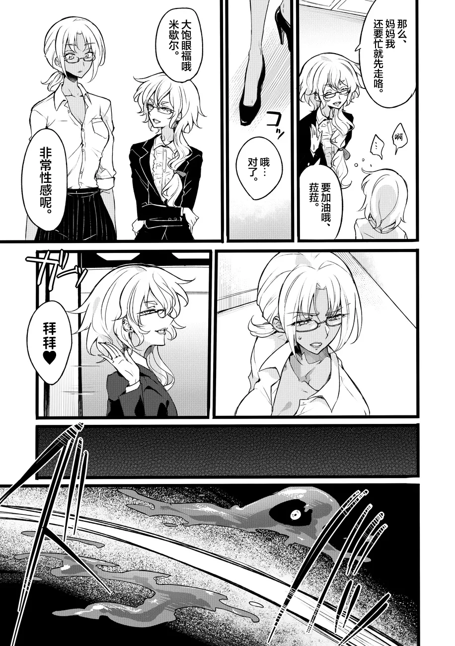 Douke No Kishi Lala Wisteria File: 10 - Pagina 7