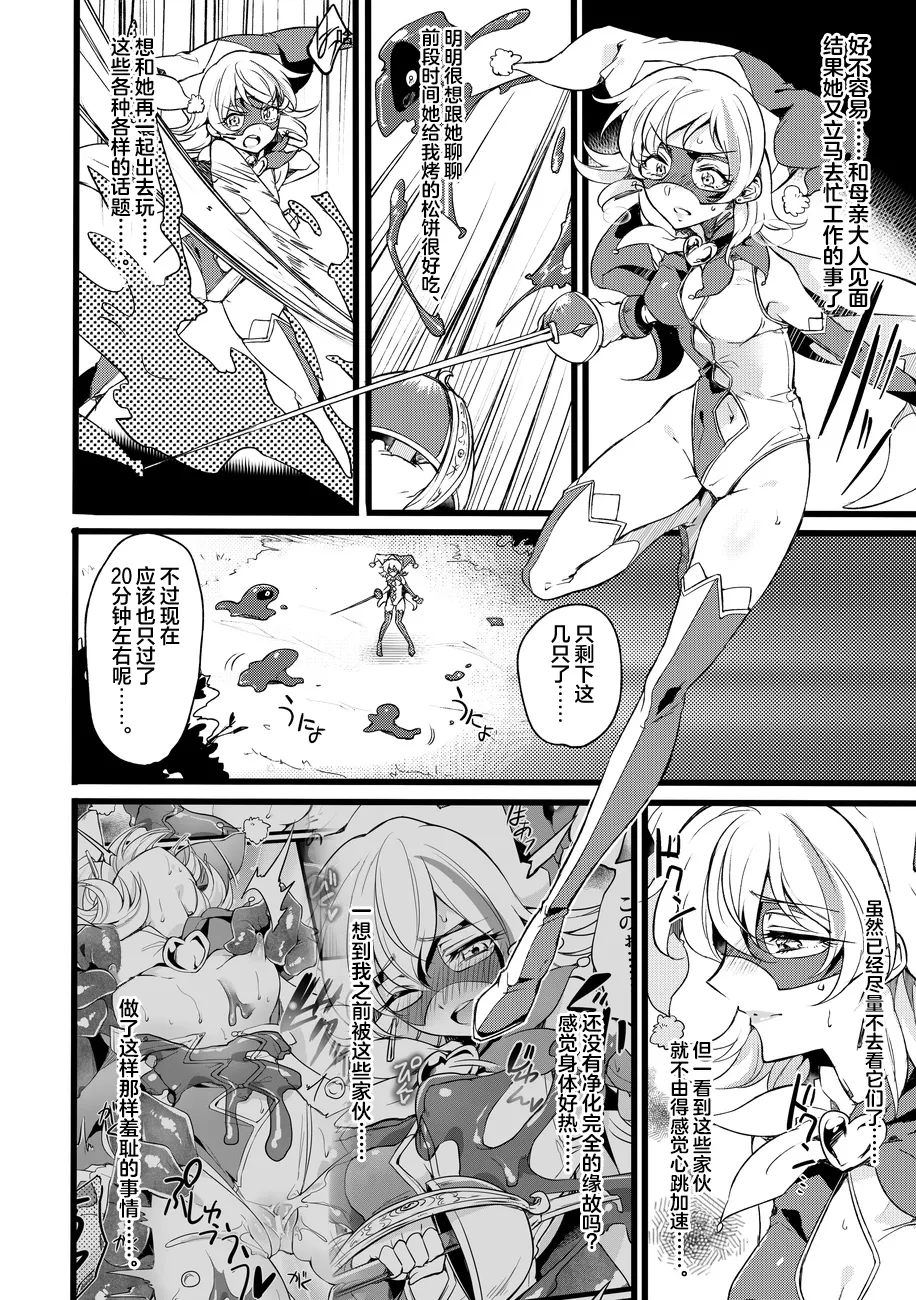 Douke No Kishi Lala Wisteria File: 10 - Pagina 8