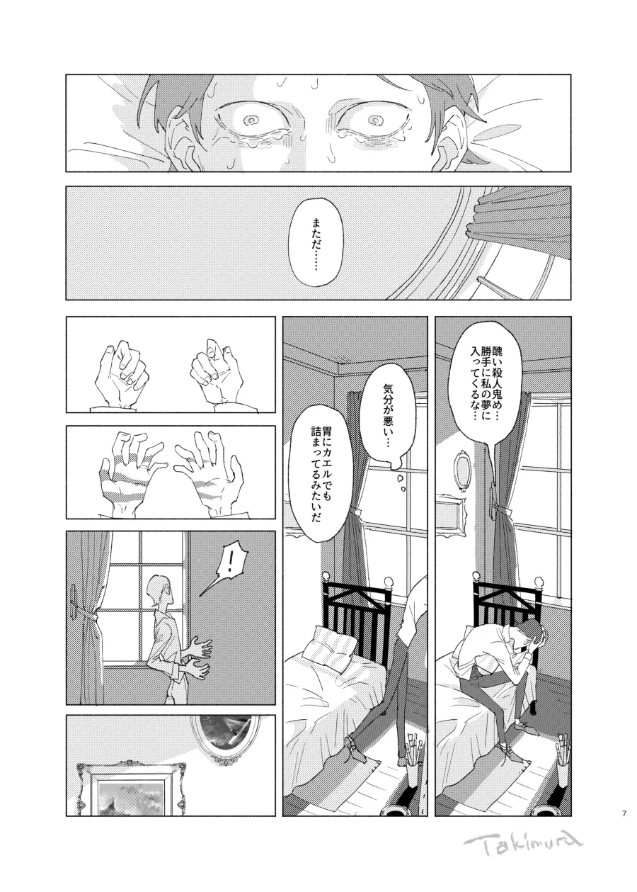 Gakanoshouzou - Сторінка 5