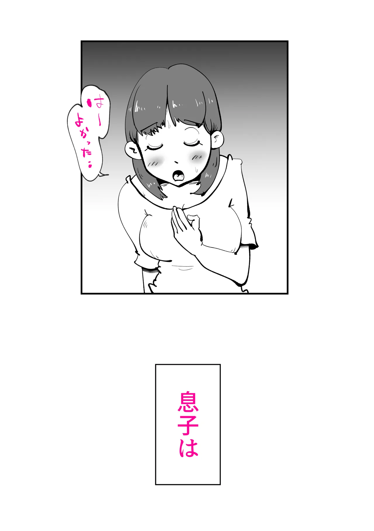 息子のリハビリ - Сторінка 7