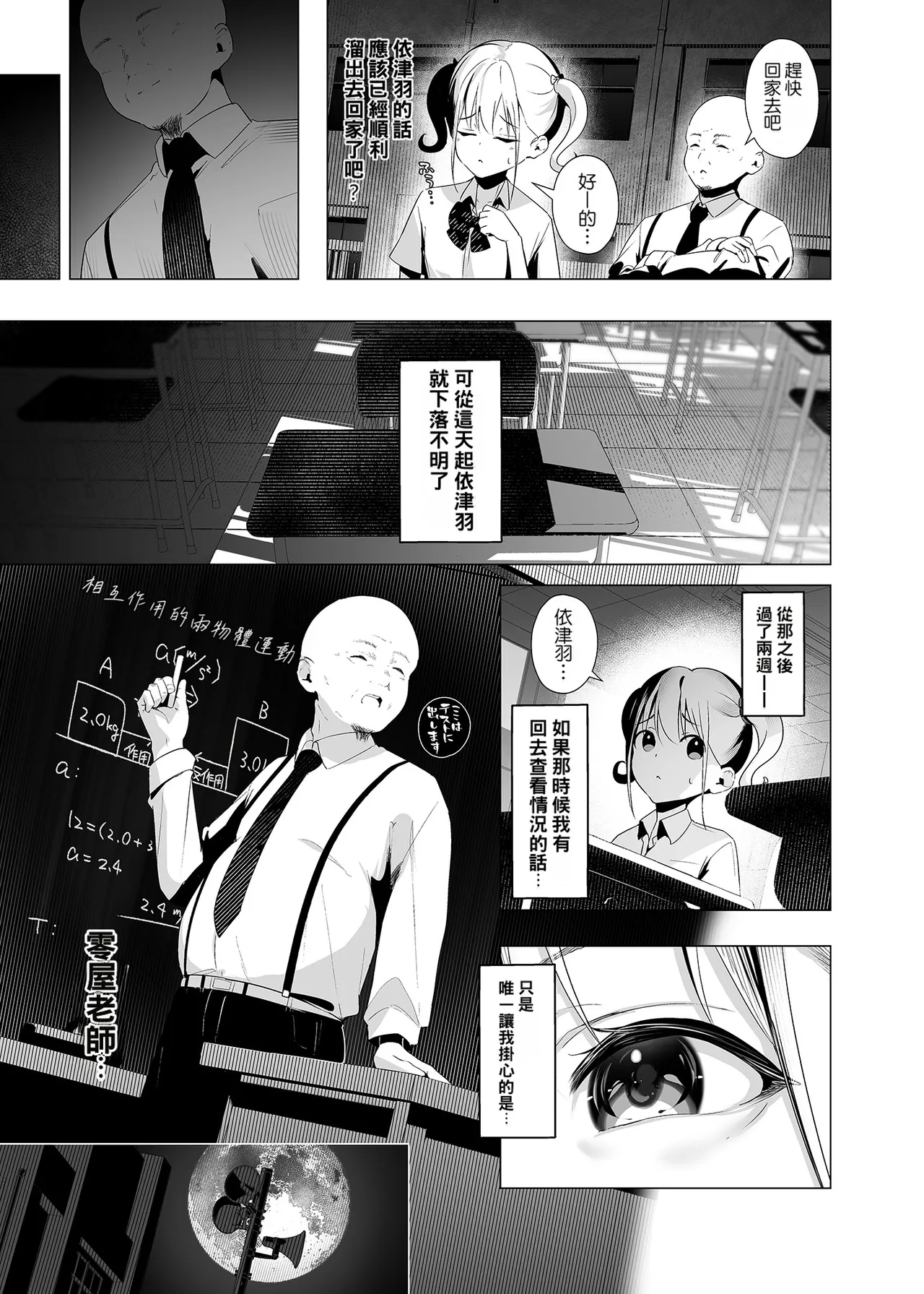 Kankin Kyoushitsu ~Ochiru Shimai~ | 監禁教室 ～墮落的姊妹～ - Seite 6