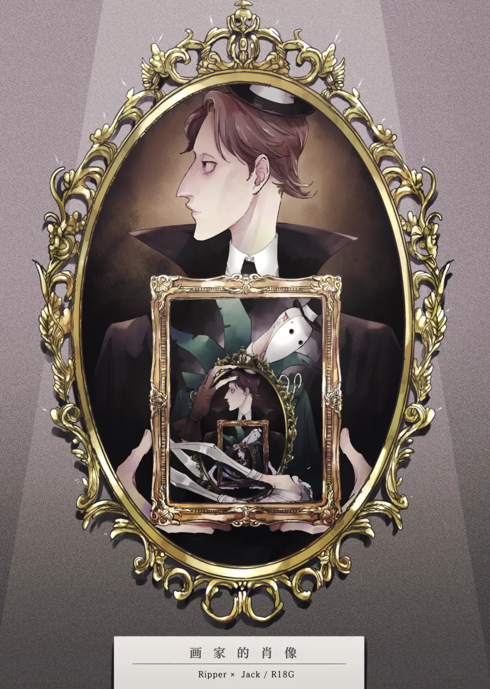 画家的肖像丨Gakanoshouzou - Сторінка 1