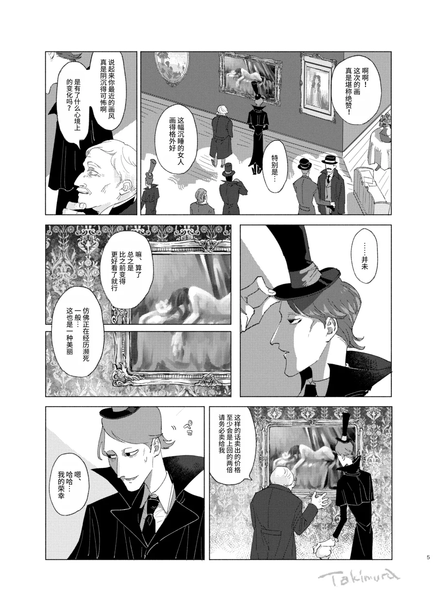 画家的肖像丨Gakanoshouzou - Сторінка 4