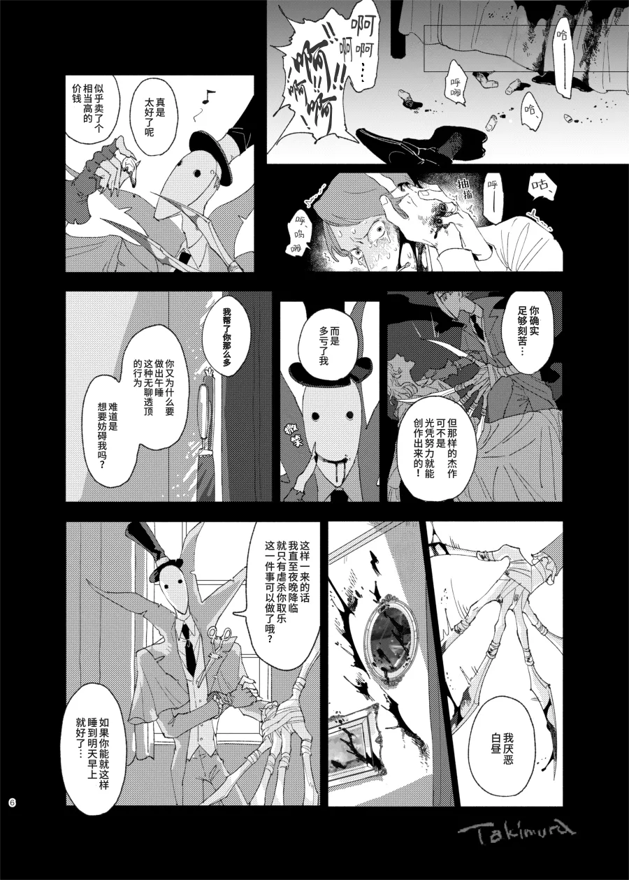 画家的肖像丨Gakanoshouzou - Сторінка 5
