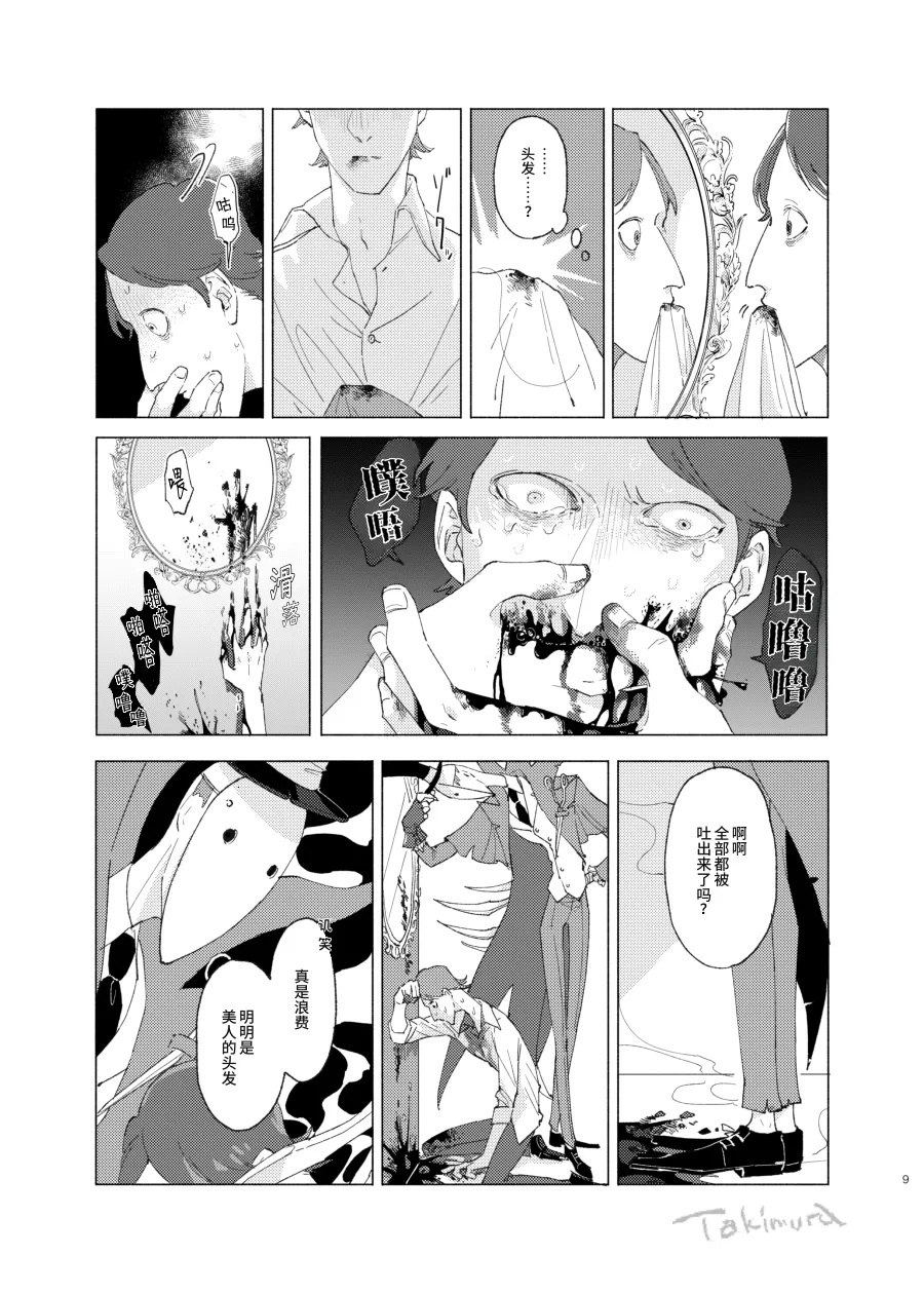 画家的肖像丨Gakanoshouzou - Сторінка 8