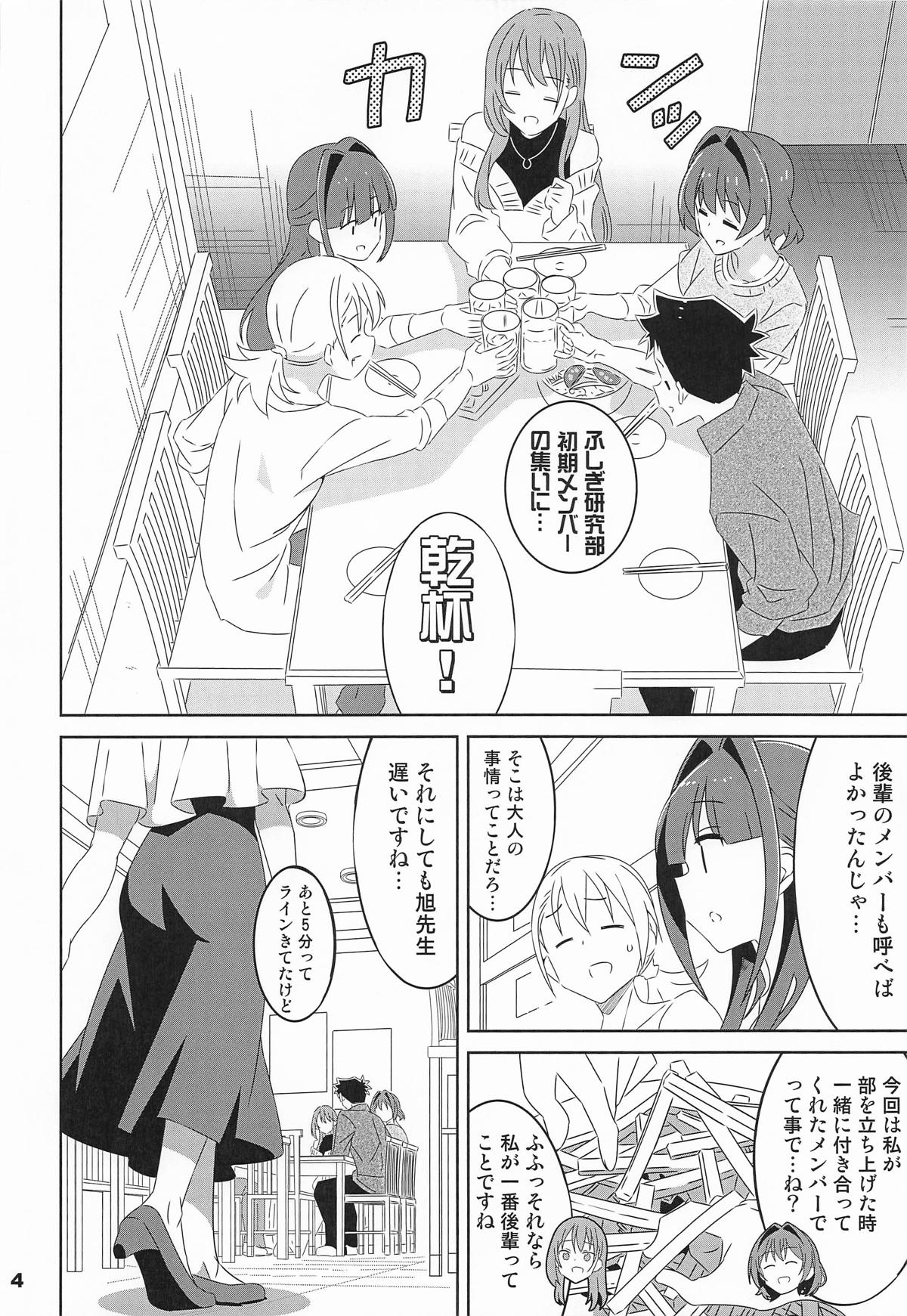 あだると!ふしぎ研究部13 - Pagina 3