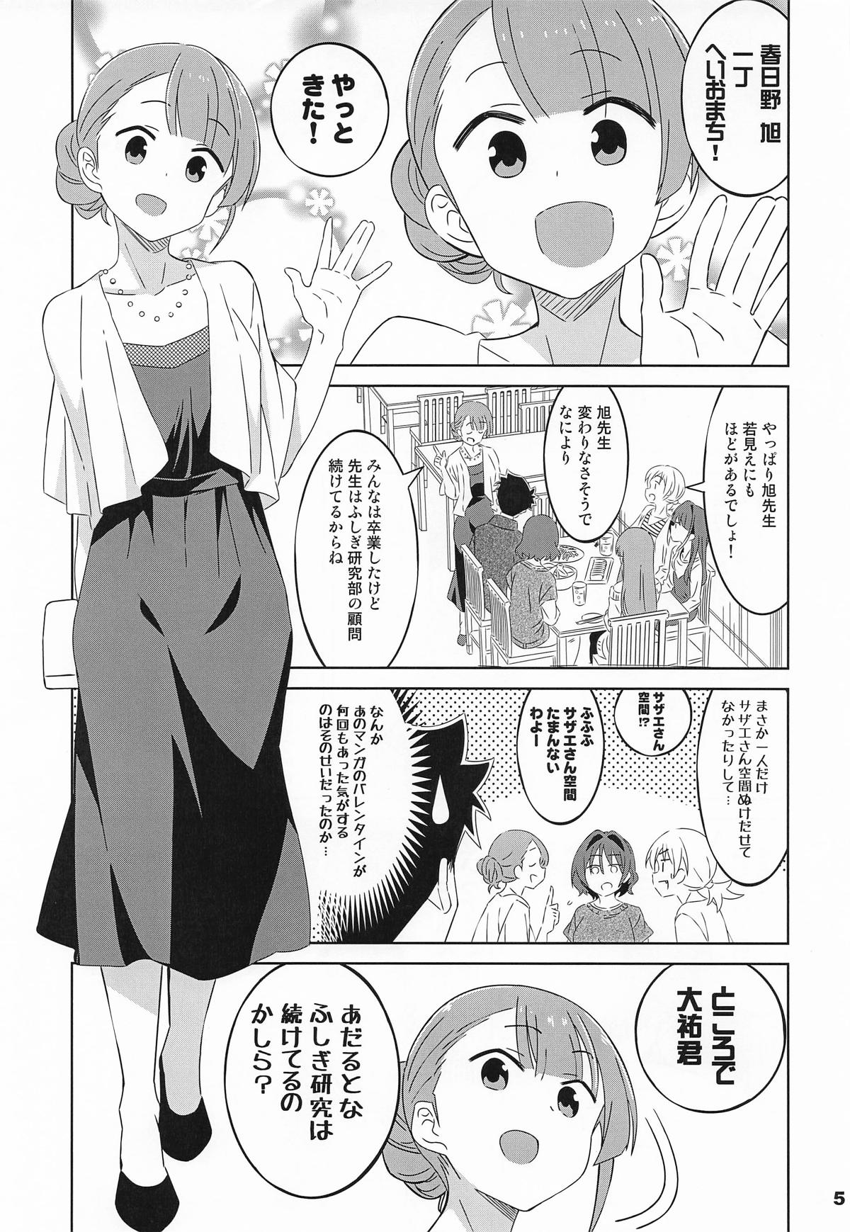 あだると!ふしぎ研究部13 - Pagina 4