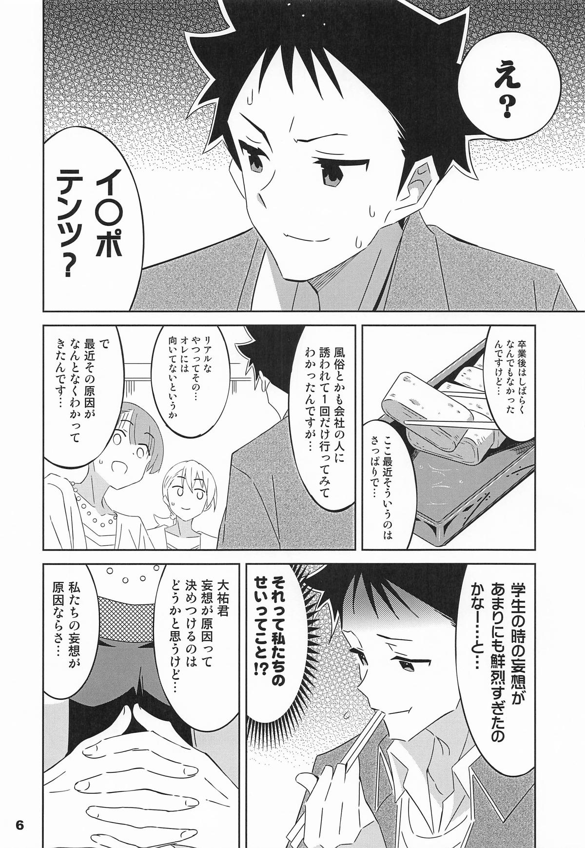 あだると!ふしぎ研究部13 - Pagina 5