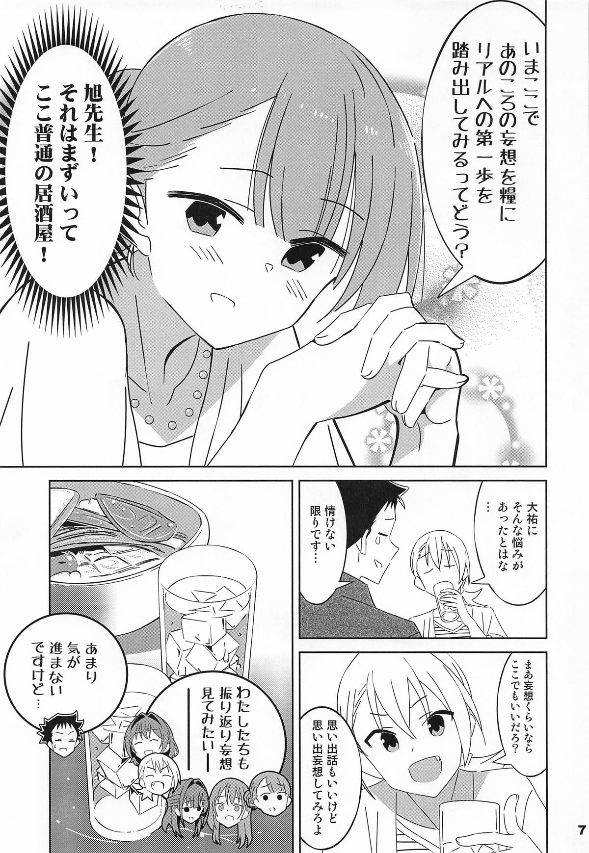 あだると!ふしぎ研究部13 - Pagina 6