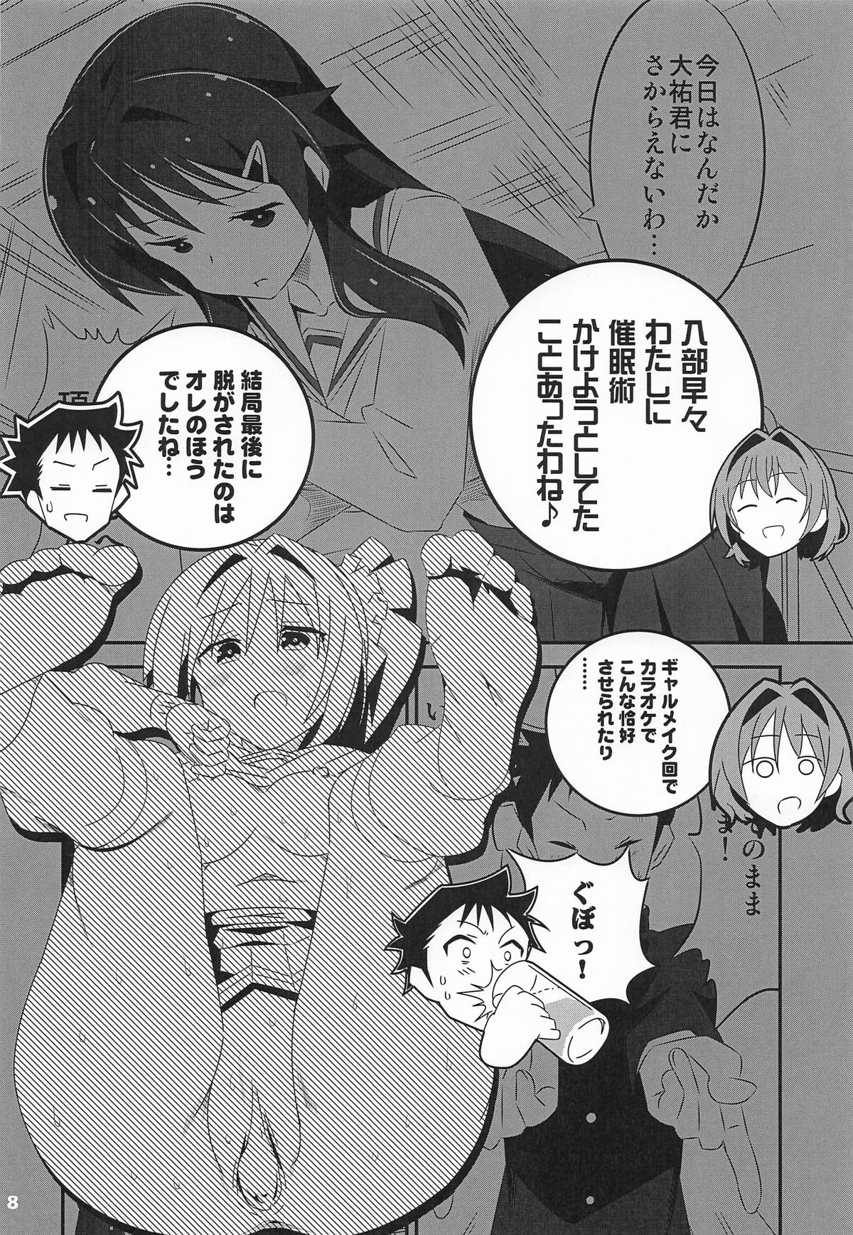 あだると!ふしぎ研究部13 - Pagina 7