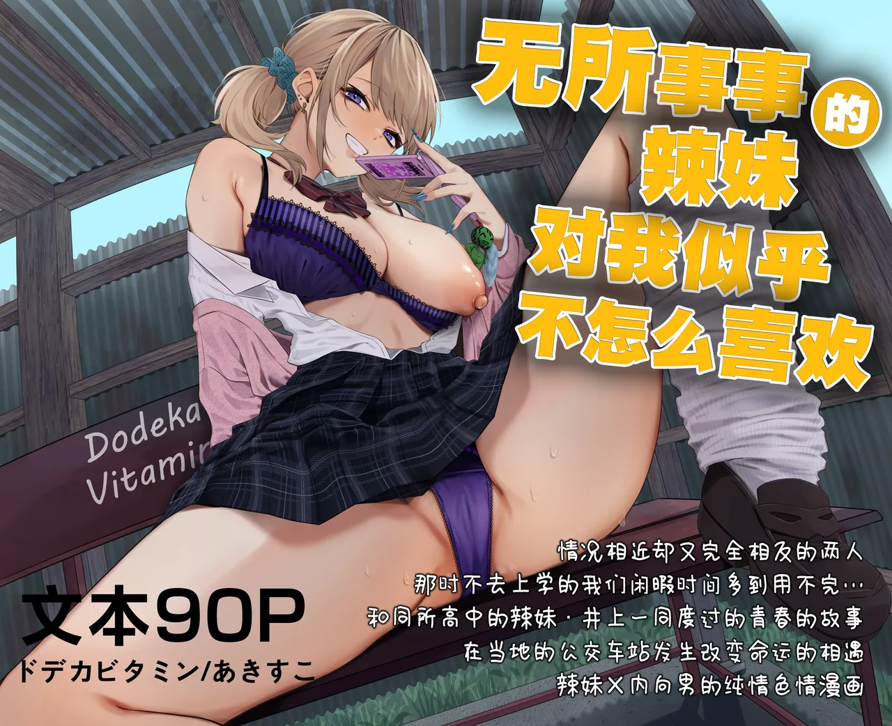 Himajin Gal wa Boku no Koto ga Anmari Suki janai | 无所事事的辣妹对我似乎不怎么喜欢 - صفحة 1