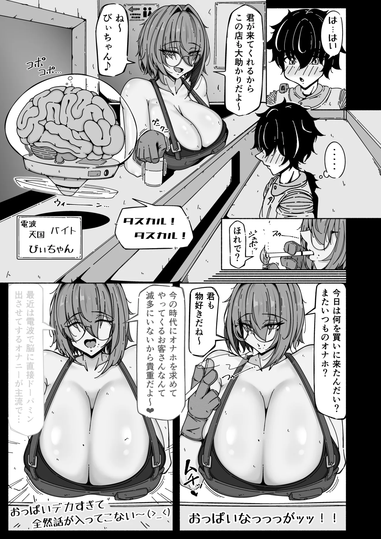 ボクとアンドロイド～高身長で無表情のドS巨乳セクサロイドに精子搾られたから、お返しに人工子宮がぶっ壊れるほど一晩中動物セックスした話～ - Strona 6