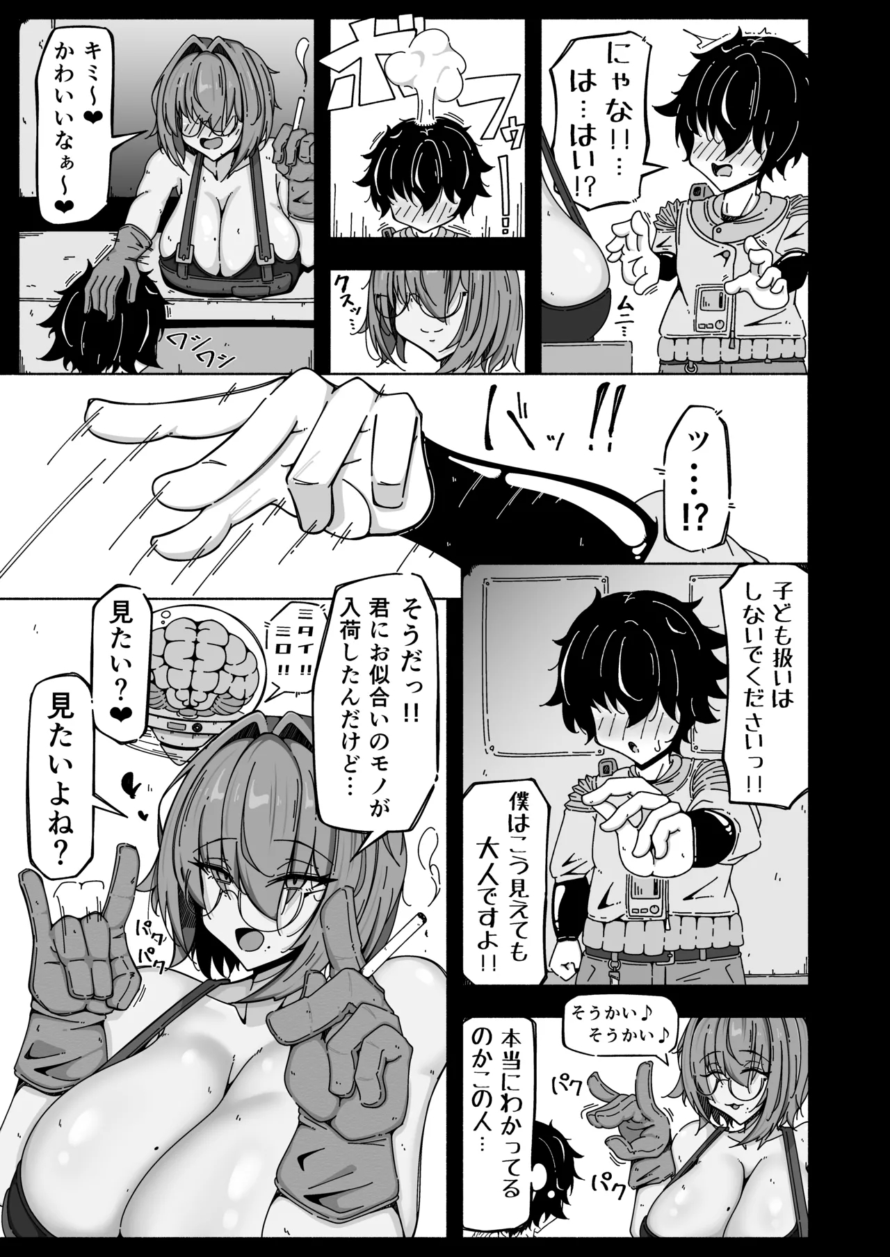 ボクとアンドロイド～高身長で無表情のドS巨乳セクサロイドに精子搾られたから、お返しに人工子宮がぶっ壊れるほど一晩中動物セックスした話～ - Strona 8