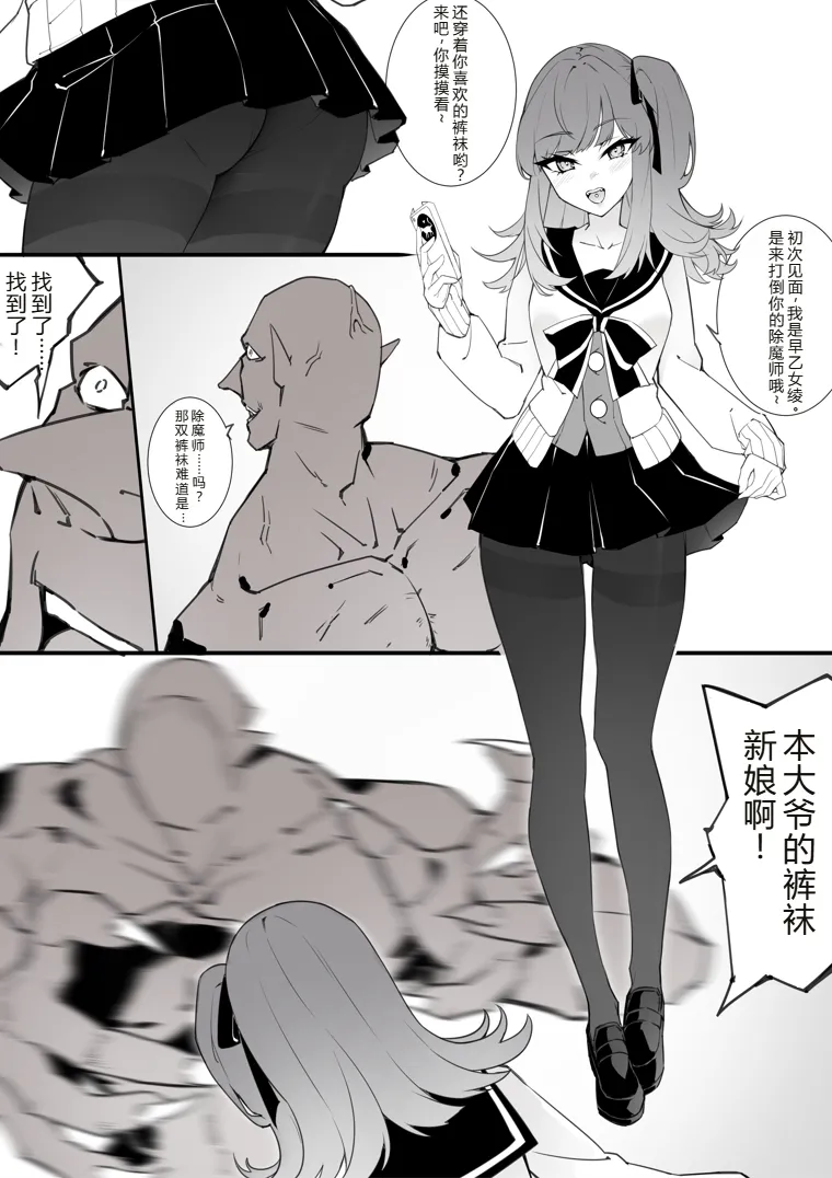 ［楓］「裤袜少女除魔师的首折处刑」 - Сторінка 2