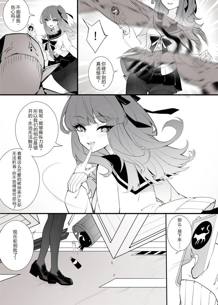 ［楓］「裤袜少女除魔师的首折处刑」 - Сторінка 3