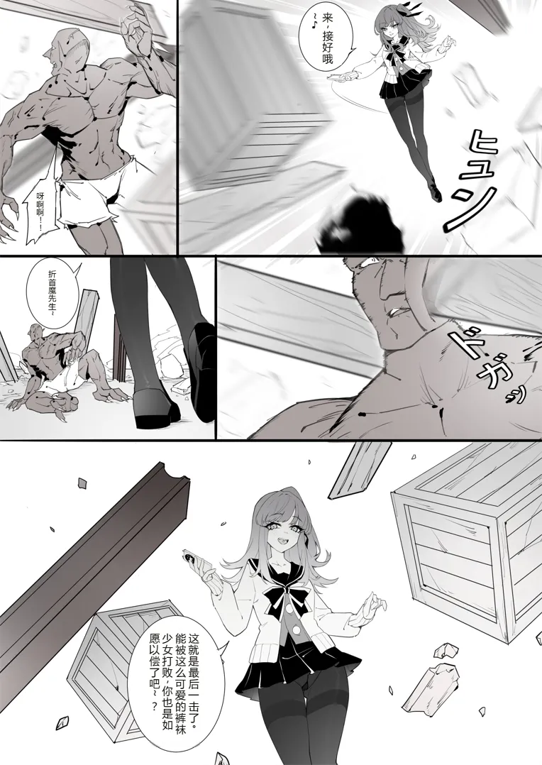［楓］「裤袜少女除魔师的首折处刑」 - Сторінка 4