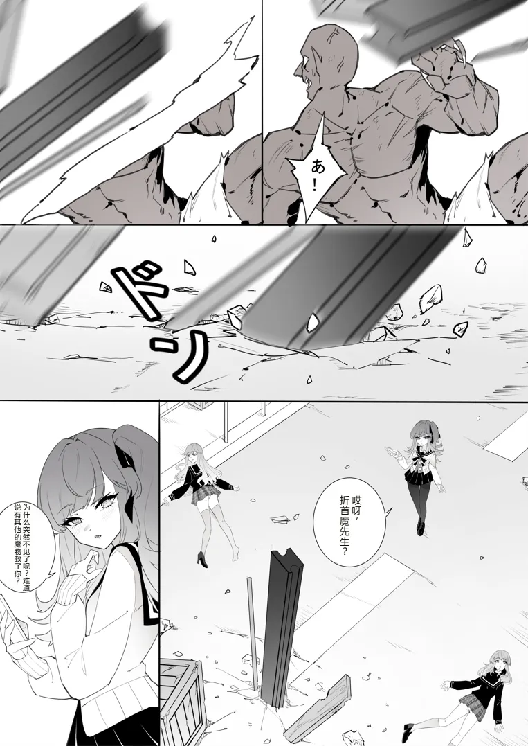 ［楓］「裤袜少女除魔师的首折处刑」 - Сторінка 5