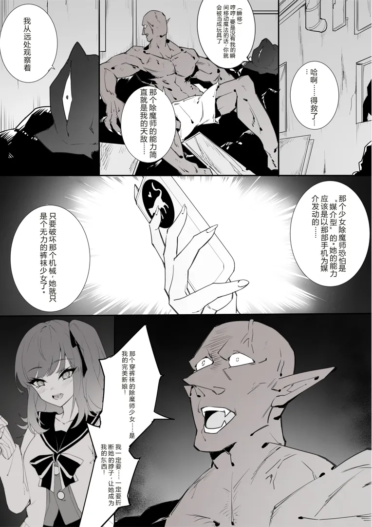 ［楓］「裤袜少女除魔师的首折处刑」 - Сторінка 6