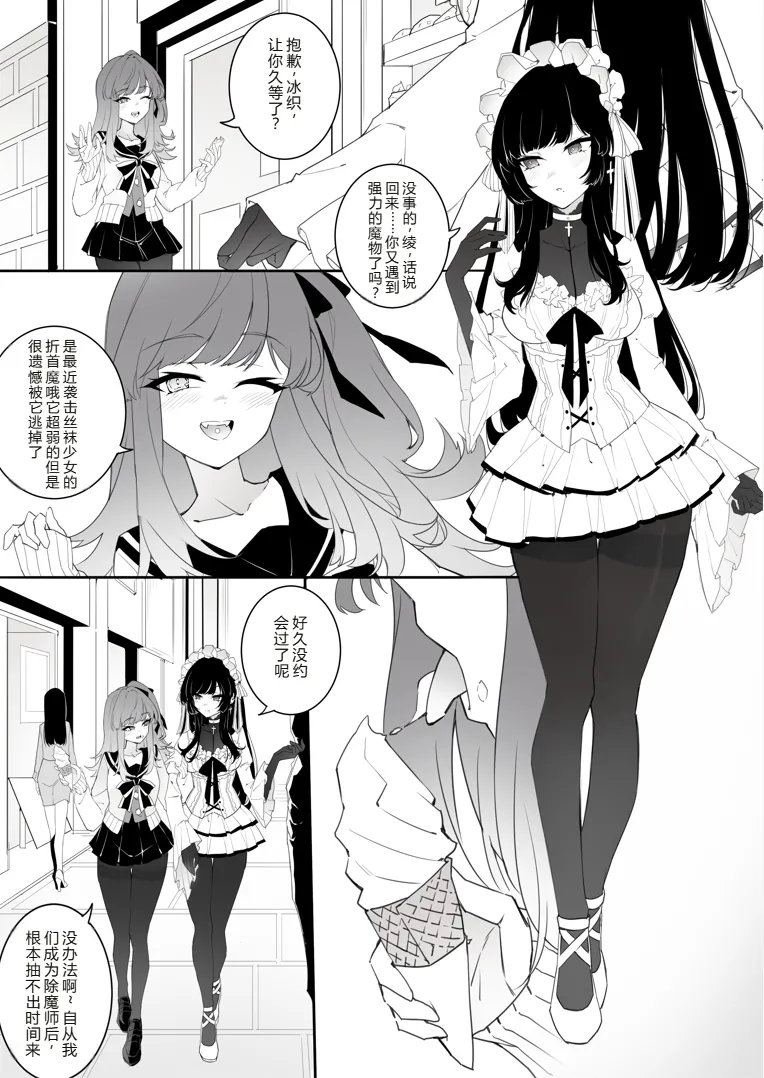 ［楓］「裤袜少女除魔师的首折处刑」 - Сторінка 7