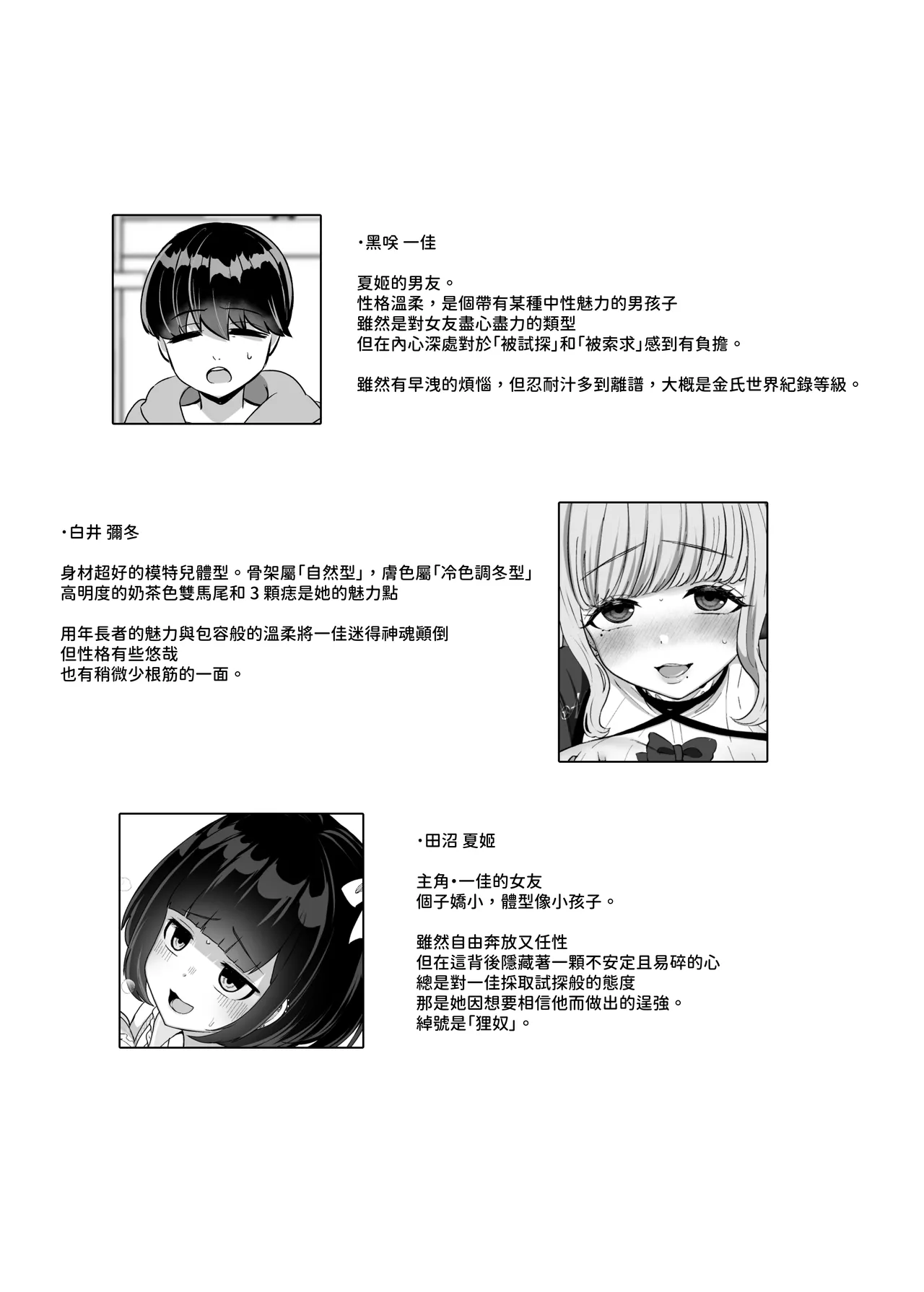 Torokeru Uwaki, Kowareru Boku ~Yurufuwa Kyonyuu Senpai no Amai Shihai to Yuganda Kyou Izon~ - صفحة 2