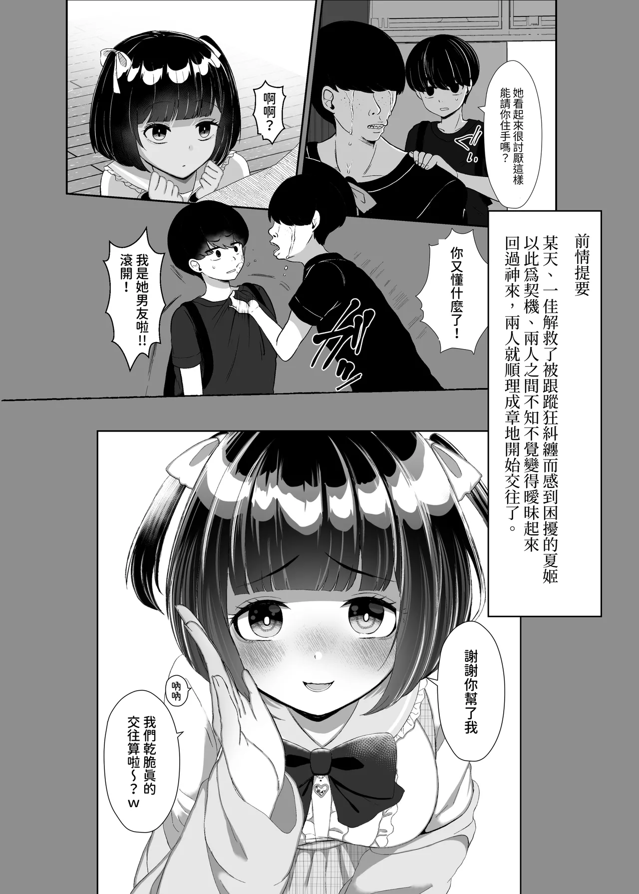 Torokeru Uwaki, Kowareru Boku ~Yurufuwa Kyonyuu Senpai no Amai Shihai to Yuganda Kyou Izon~ - صفحة 3