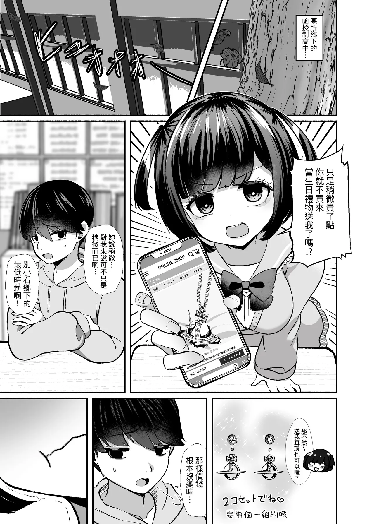 Torokeru Uwaki, Kowareru Boku ~Yurufuwa Kyonyuu Senpai no Amai Shihai to Yuganda Kyou Izon~ - صفحة 4