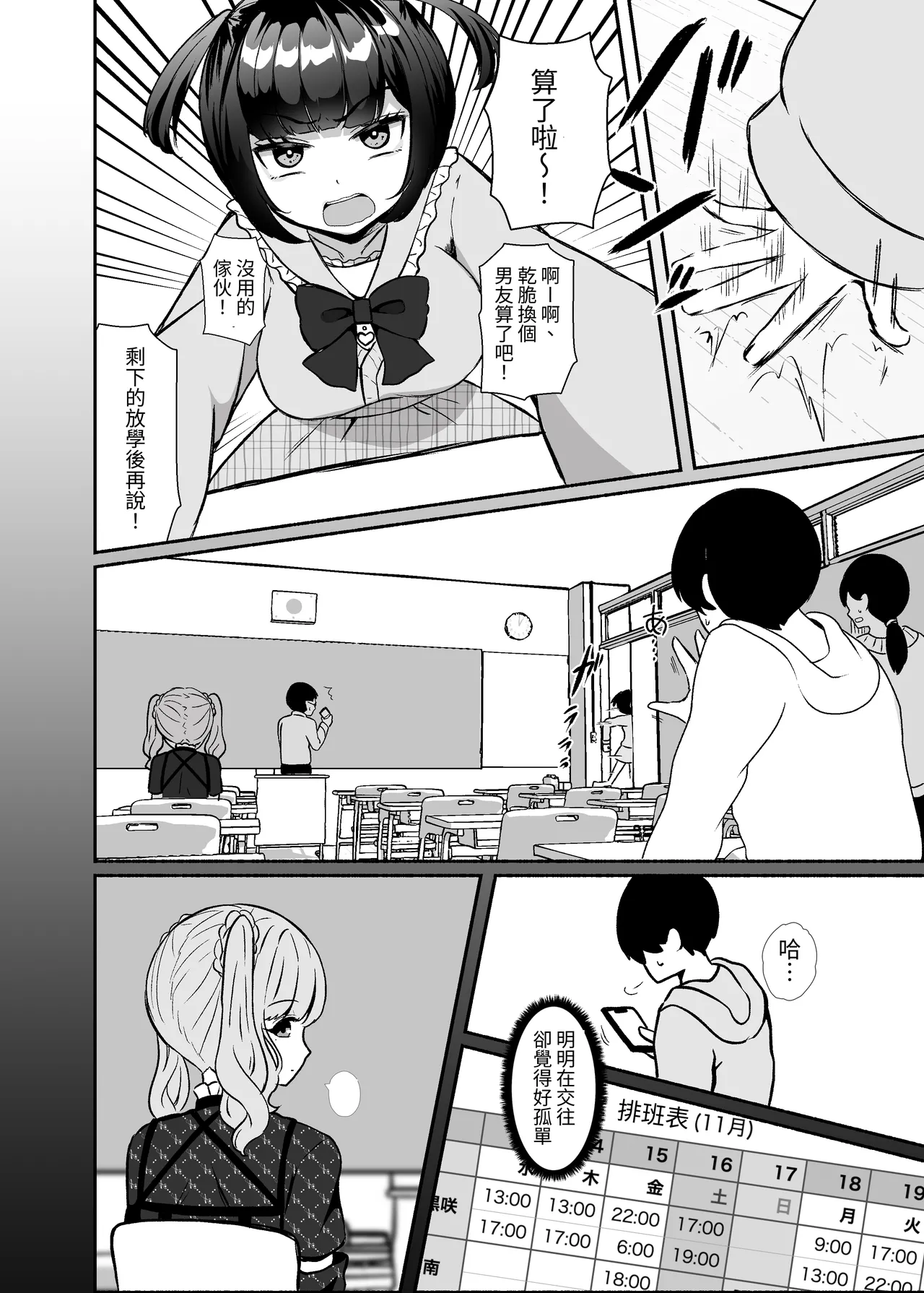 Torokeru Uwaki, Kowareru Boku ~Yurufuwa Kyonyuu Senpai no Amai Shihai to Yuganda Kyou Izon~ - صفحة 5