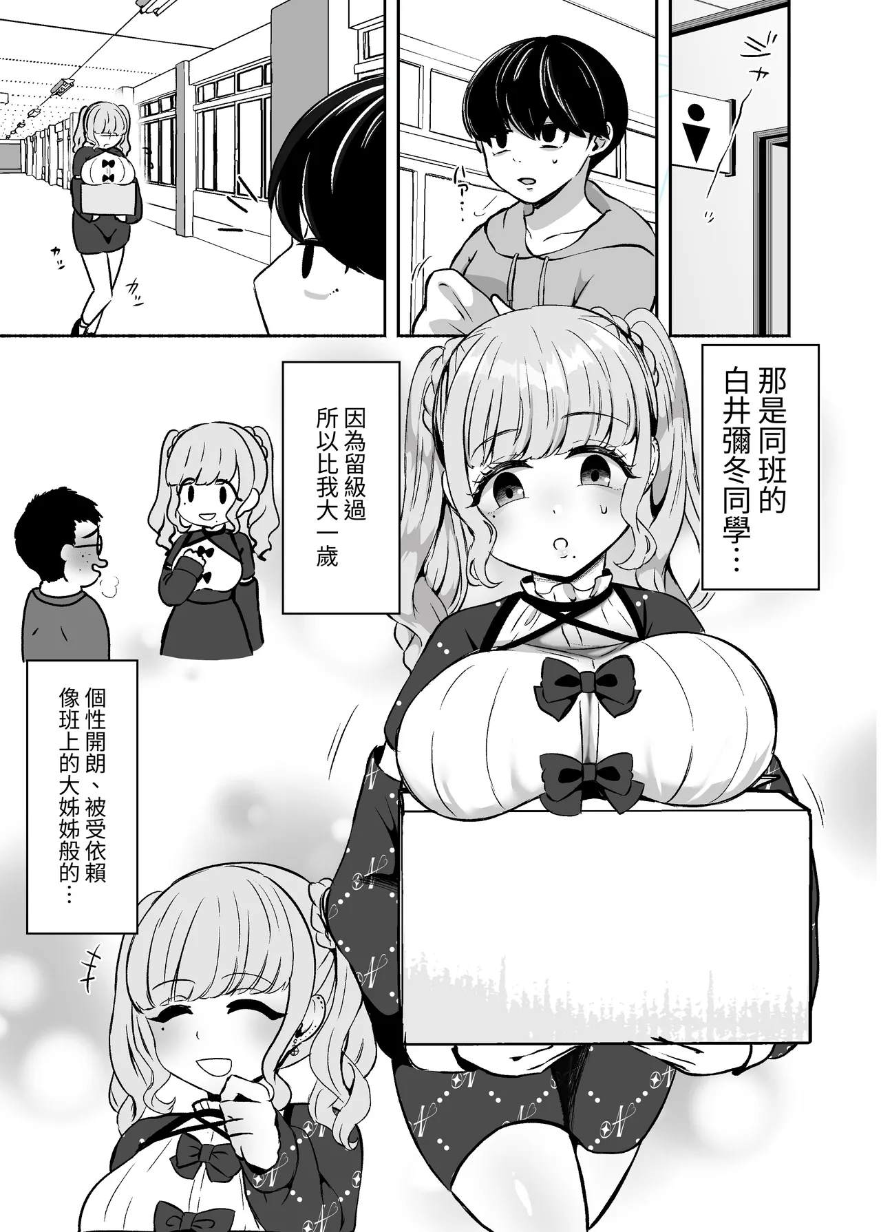 Torokeru Uwaki, Kowareru Boku ~Yurufuwa Kyonyuu Senpai no Amai Shihai to Yuganda Kyou Izon~ - صفحة 6