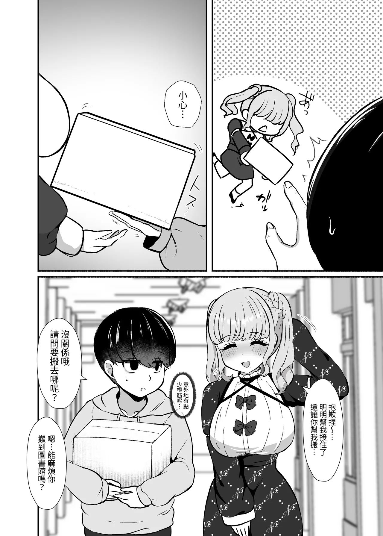 Torokeru Uwaki, Kowareru Boku ~Yurufuwa Kyonyuu Senpai no Amai Shihai to Yuganda Kyou Izon~ - صفحة 7