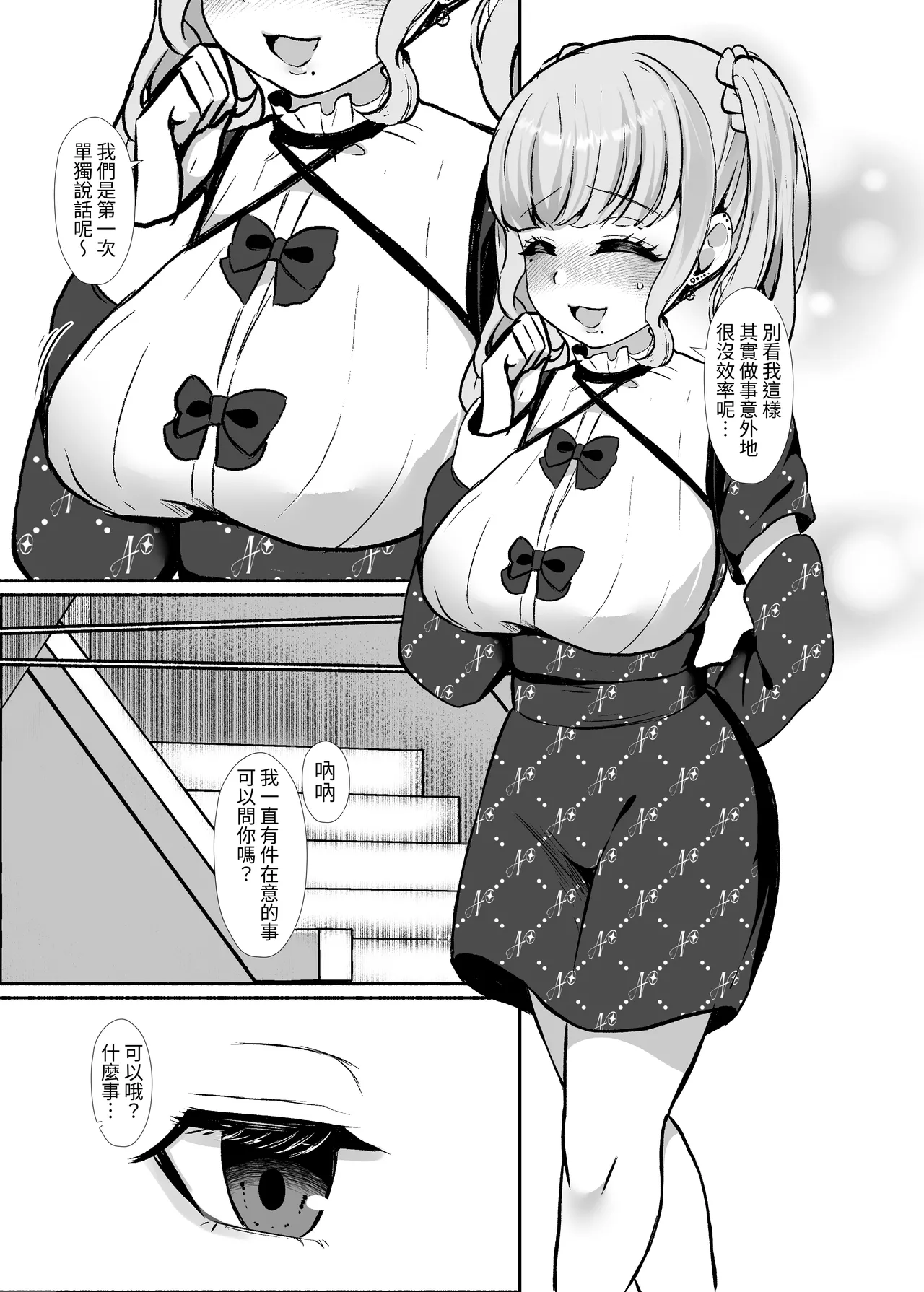 Torokeru Uwaki, Kowareru Boku ~Yurufuwa Kyonyuu Senpai no Amai Shihai to Yuganda Kyou Izon~ - صفحة 8