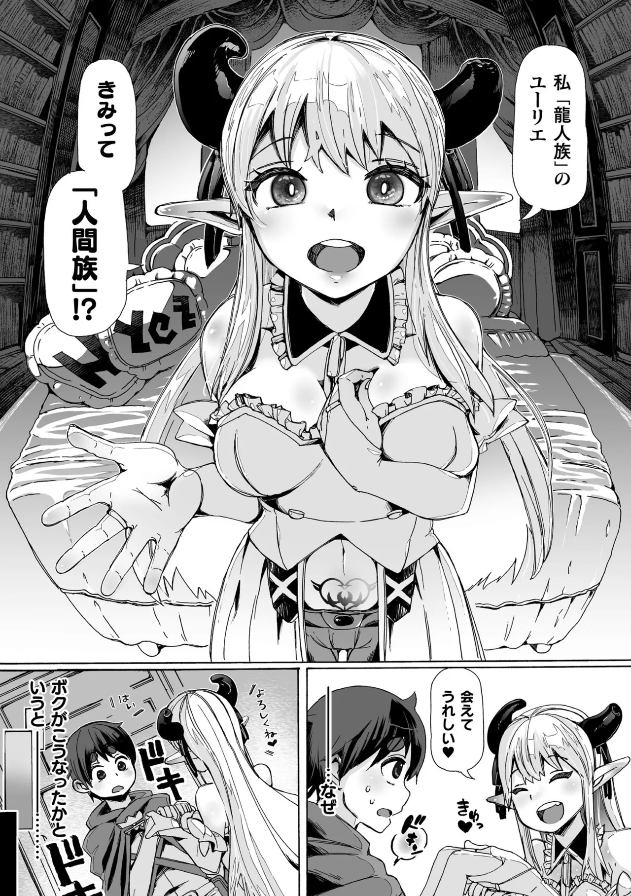 わたしの竜になりなさい！ 〜ドラゴンになってファンタジー娘とHしまくり旅〜 第1話 - Página 3