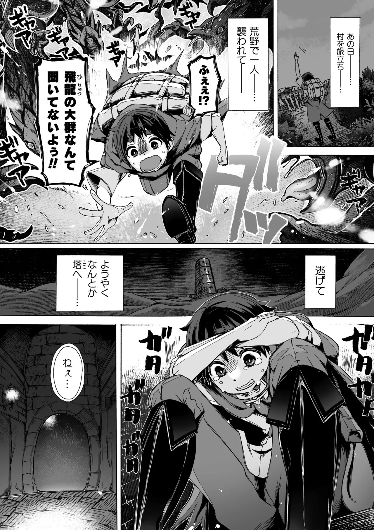 わたしの竜になりなさい！ 〜ドラゴンになってファンタジー娘とHしまくり旅〜 第1話 - Página 4