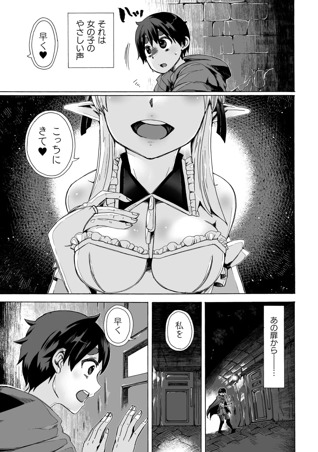 わたしの竜になりなさい！ 〜ドラゴンになってファンタジー娘とHしまくり旅〜 第1話 - Página 5